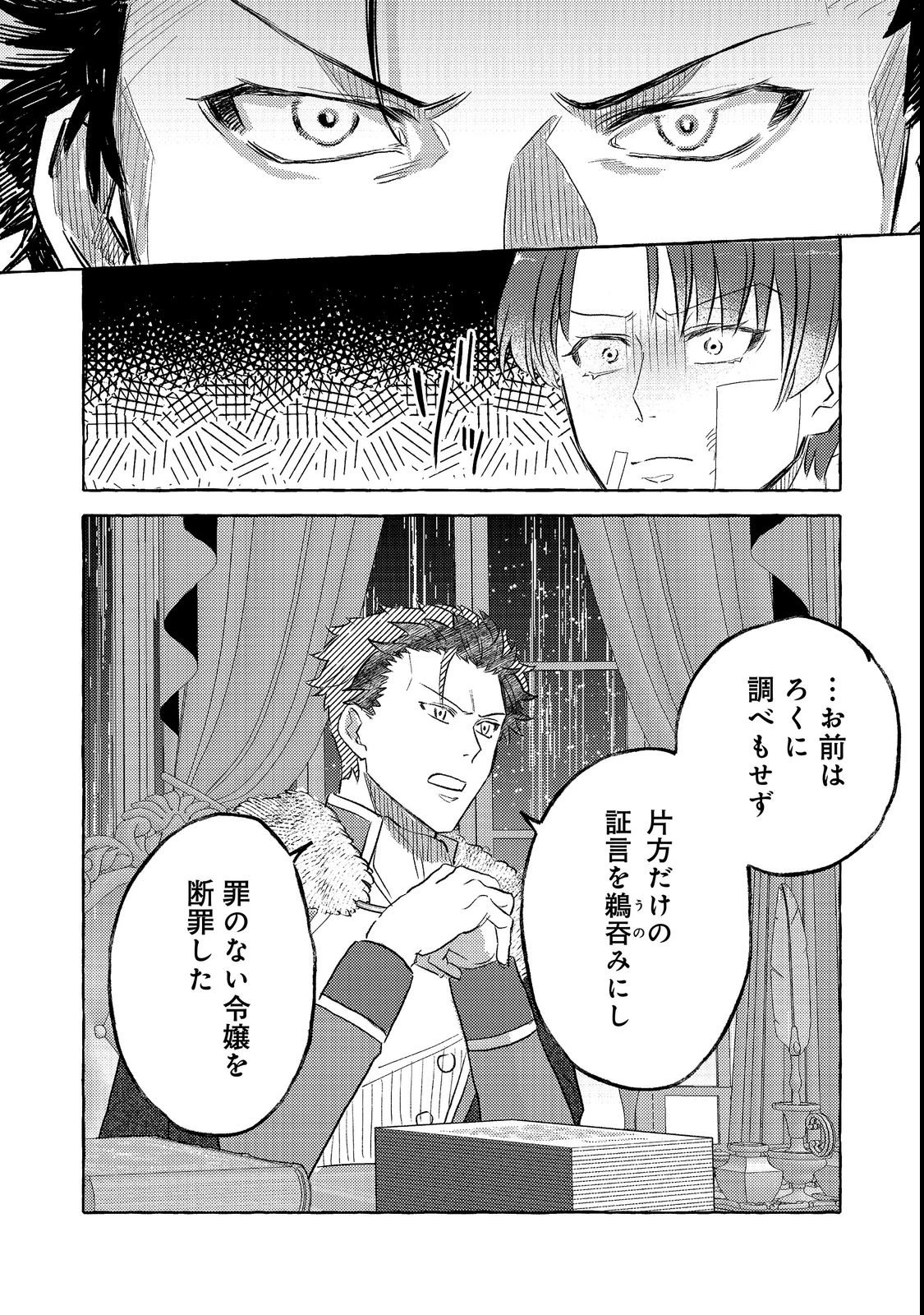 その婚約破棄、聞き飽きました@COMIC 第3話 - 26