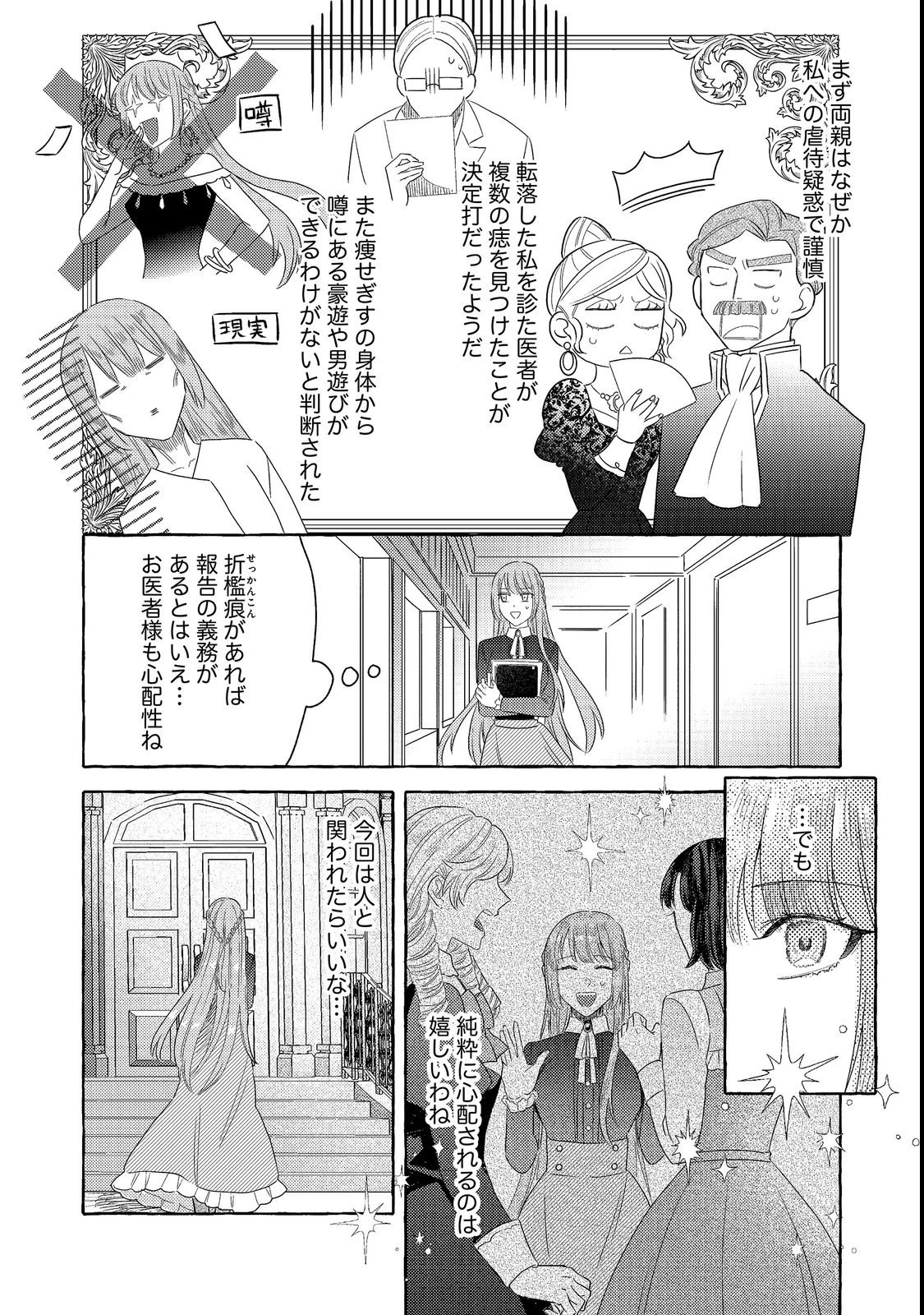 その婚約破棄、聞き飽きました@COMIC 第2話 - 2