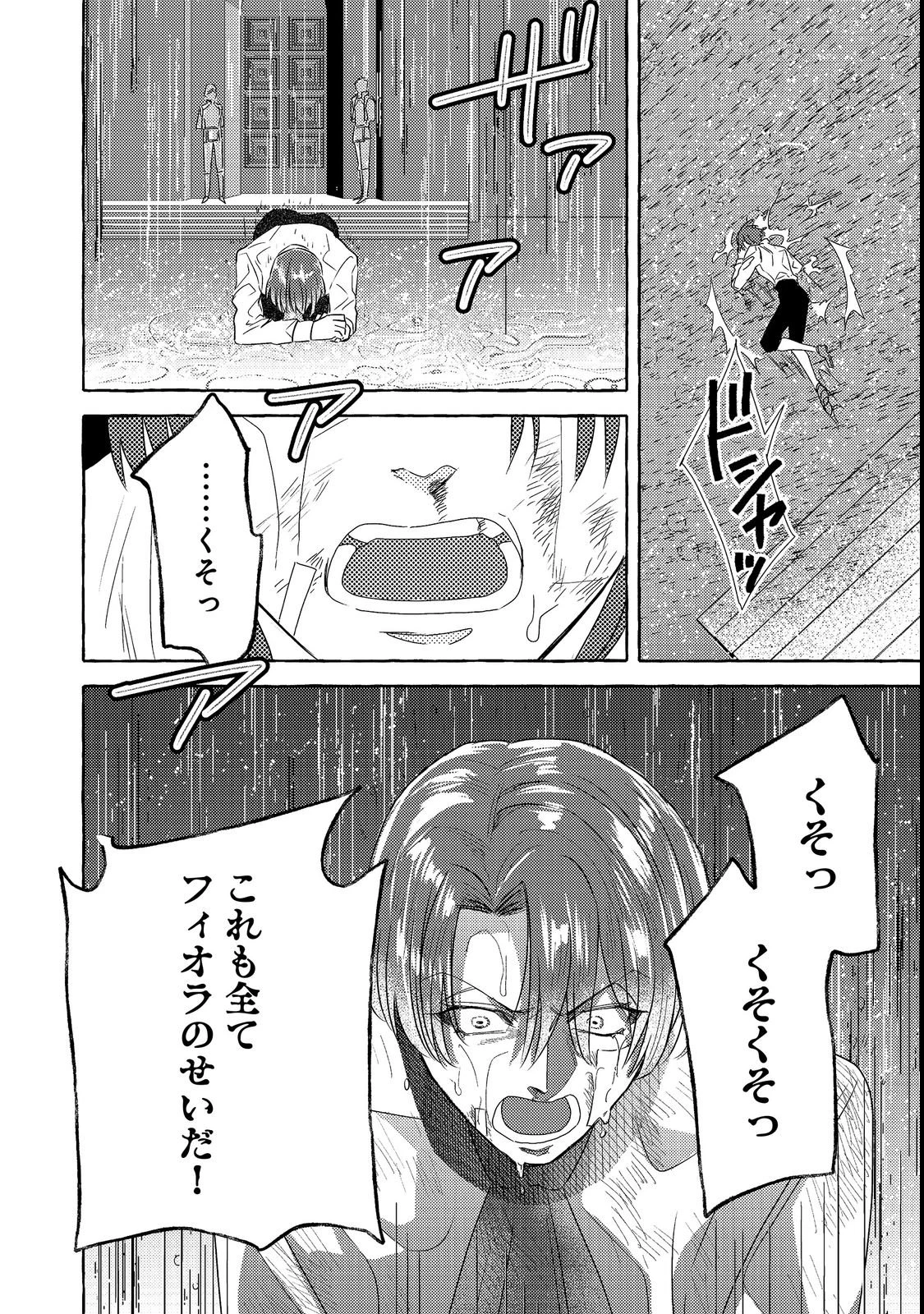 その婚約破棄、聞き飽きました@COMIC 第3話 - 28