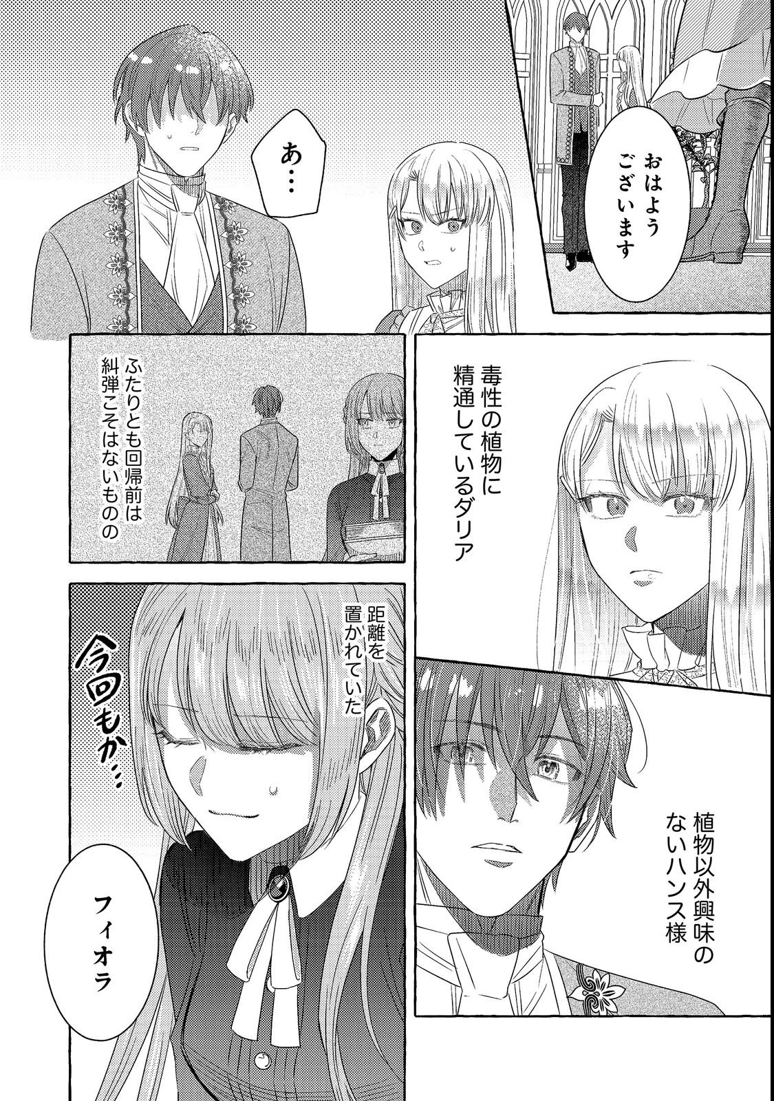 その婚約破棄、聞き飽きました@COMIC 第2話 - 4