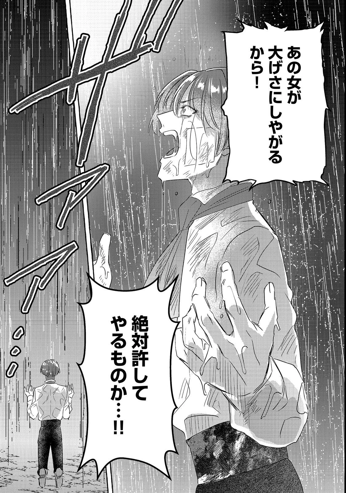 その婚約破棄、聞き飽きました@COMIC 第3話 - 29
