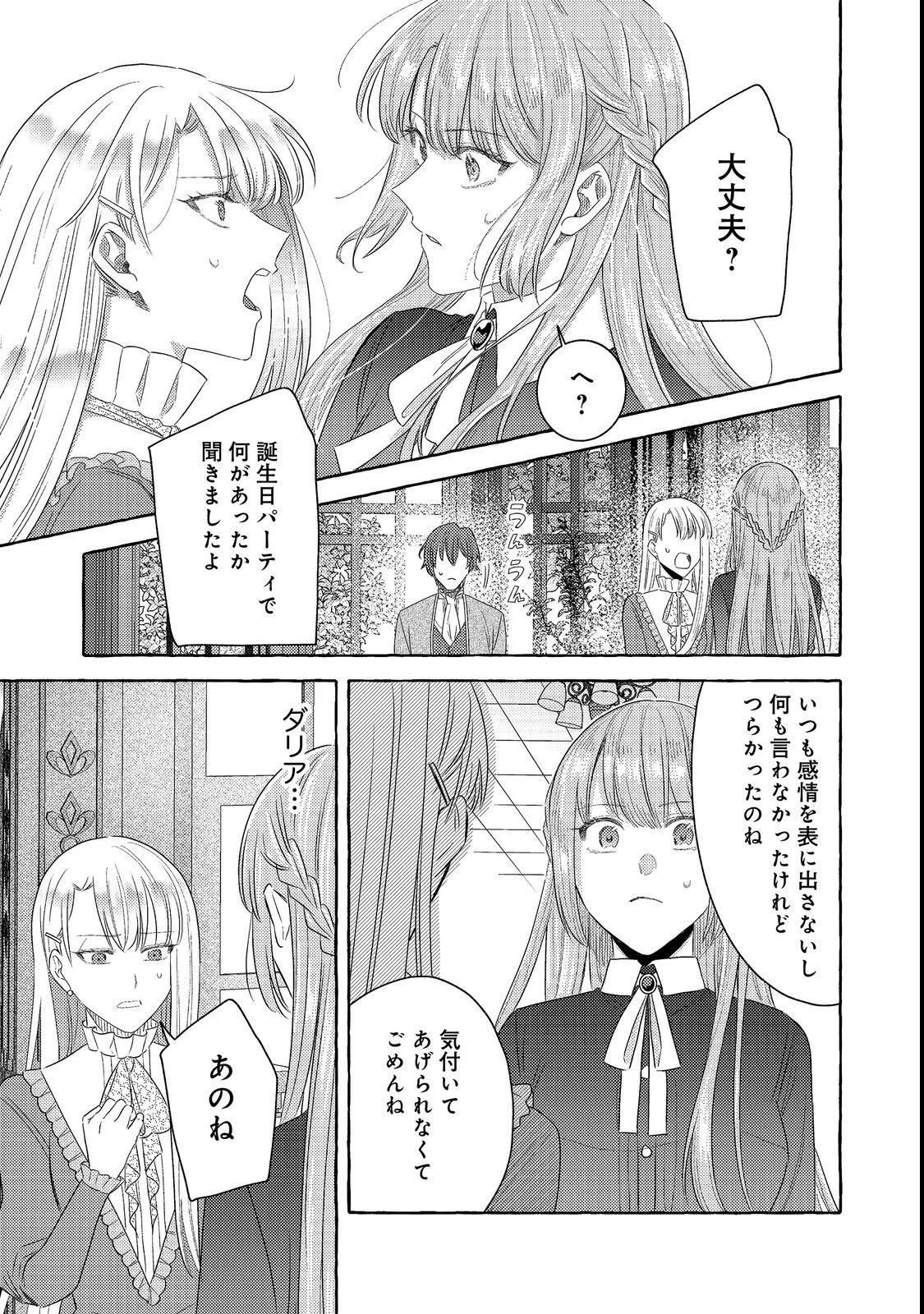 その婚約破棄、聞き飽きました@COMIC 第2話 - 5