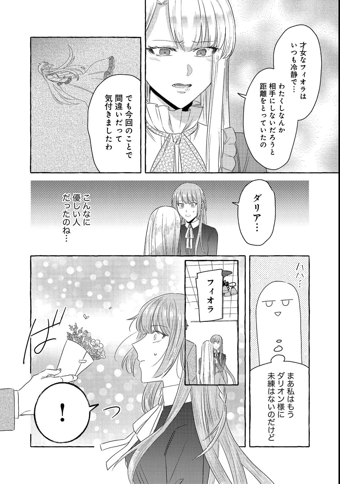 その婚約破棄、聞き飽きました@COMIC 第2話 - 6