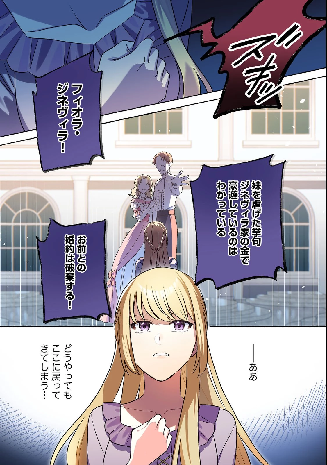 その婚約破棄、聞き飽きました@COMIC 第1話 - 1