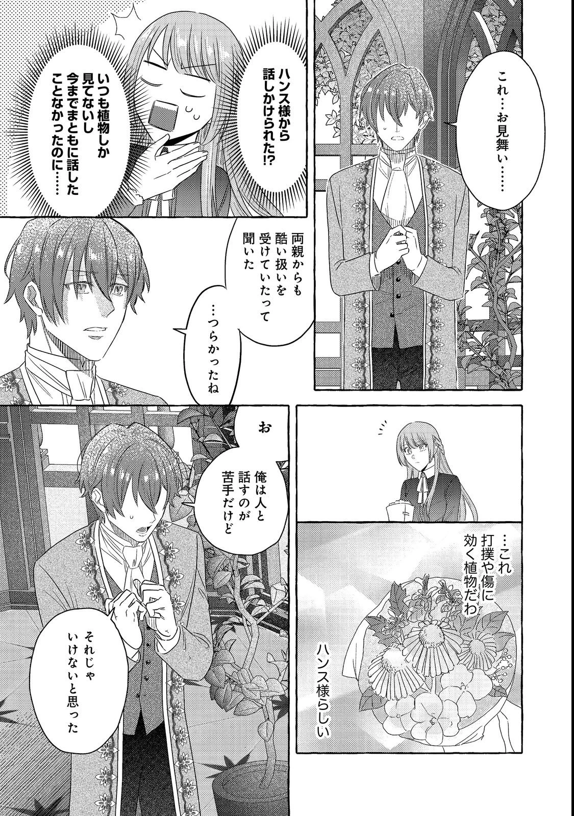 その婚約破棄、聞き飽きました@COMIC 第2話 - 7