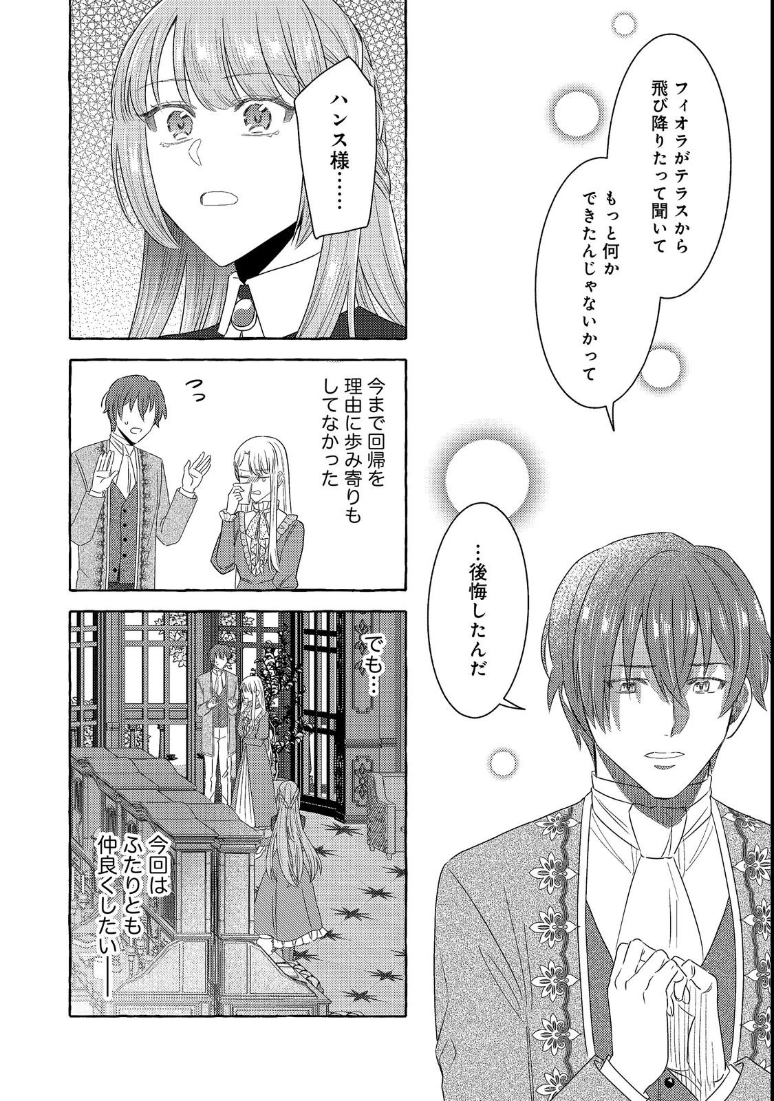 その婚約破棄、聞き飽きました@COMIC 第2話 - 8