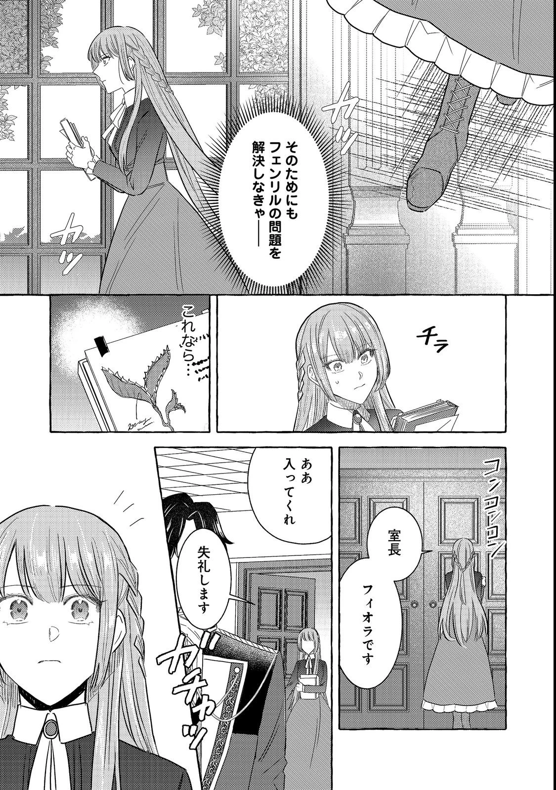その婚約破棄、聞き飽きました@COMIC 第2話 - 9