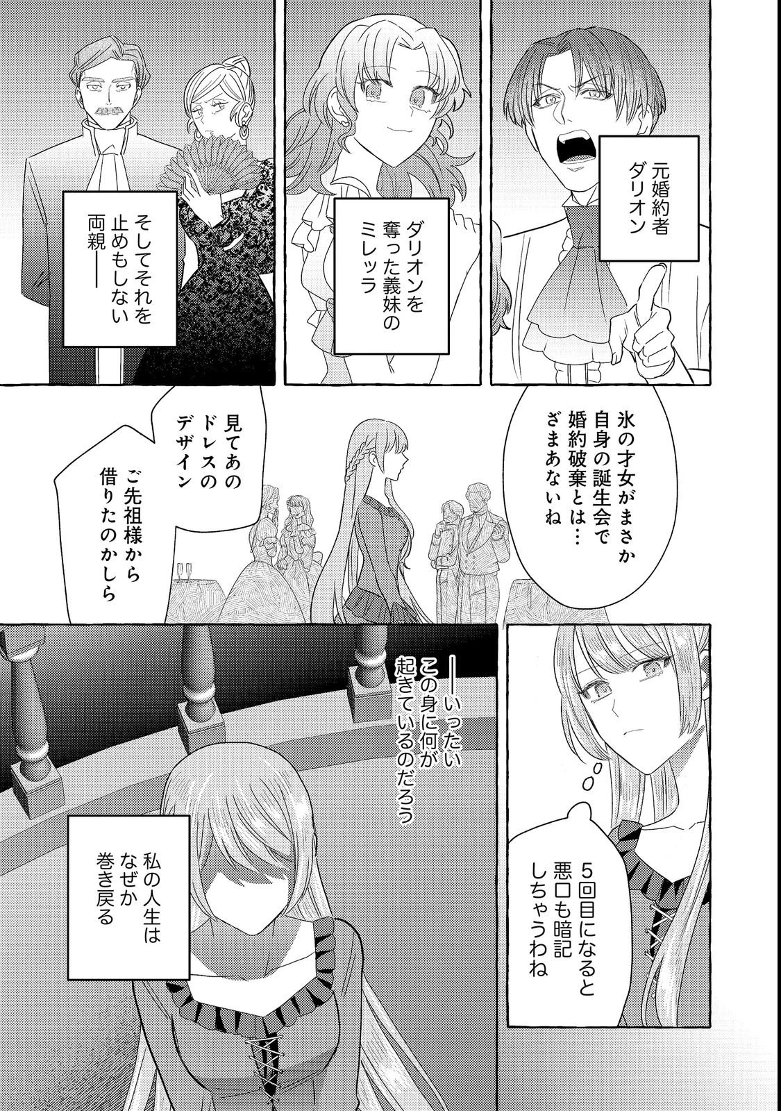 その婚約破棄、聞き飽きました@COMIC 第1話 - 5