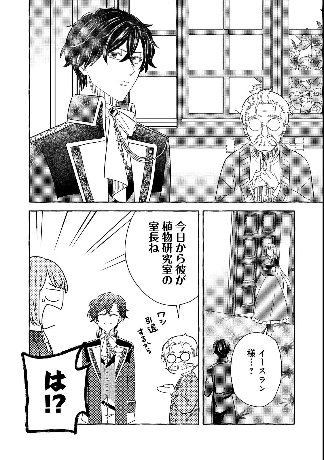 その婚約破棄、聞き飽きました@COMIC 第2話 - 10