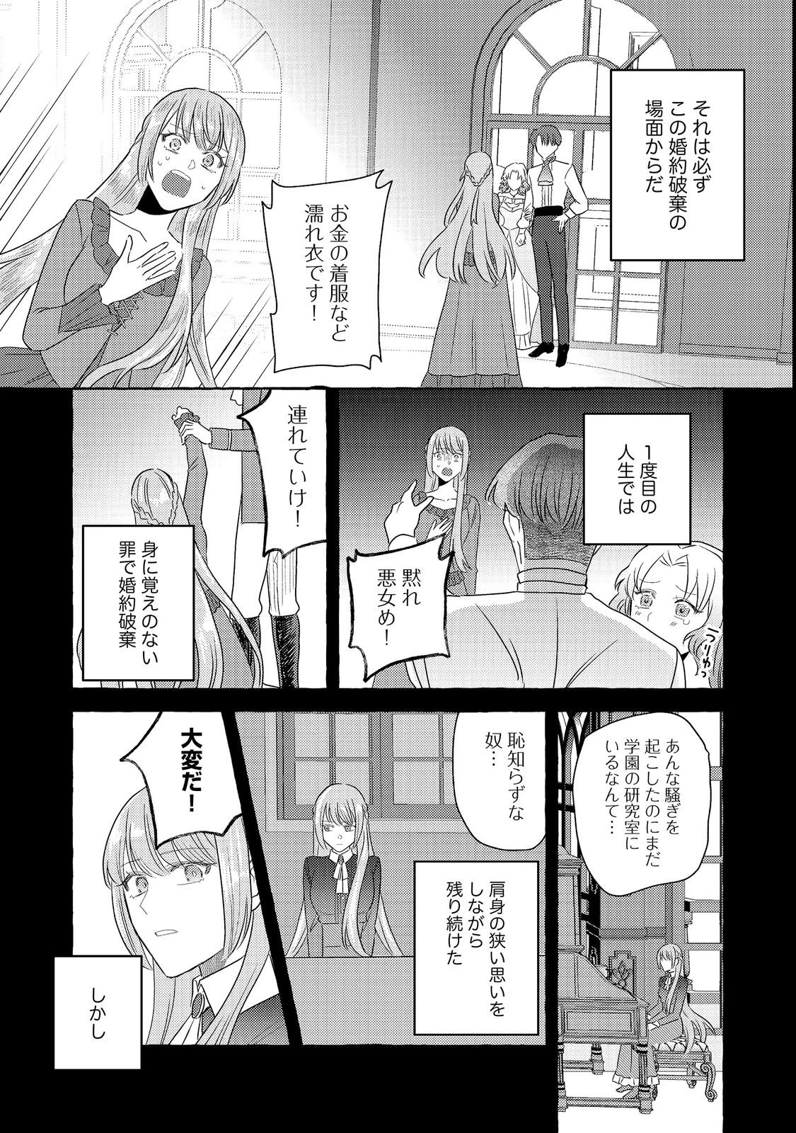 その婚約破棄、聞き飽きました@COMIC 第1話 - 6