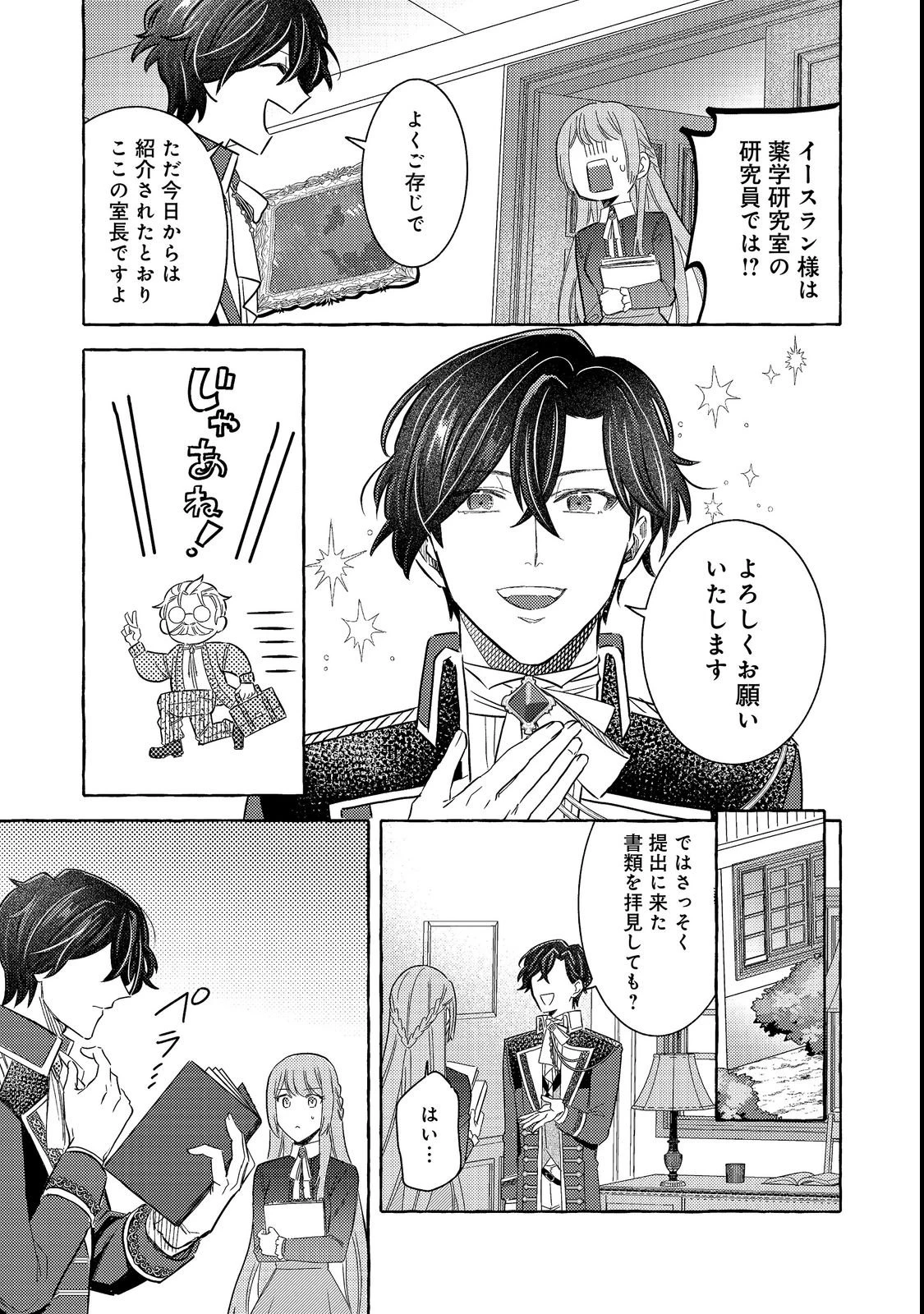 その婚約破棄、聞き飽きました@COMIC 第2話 - 11