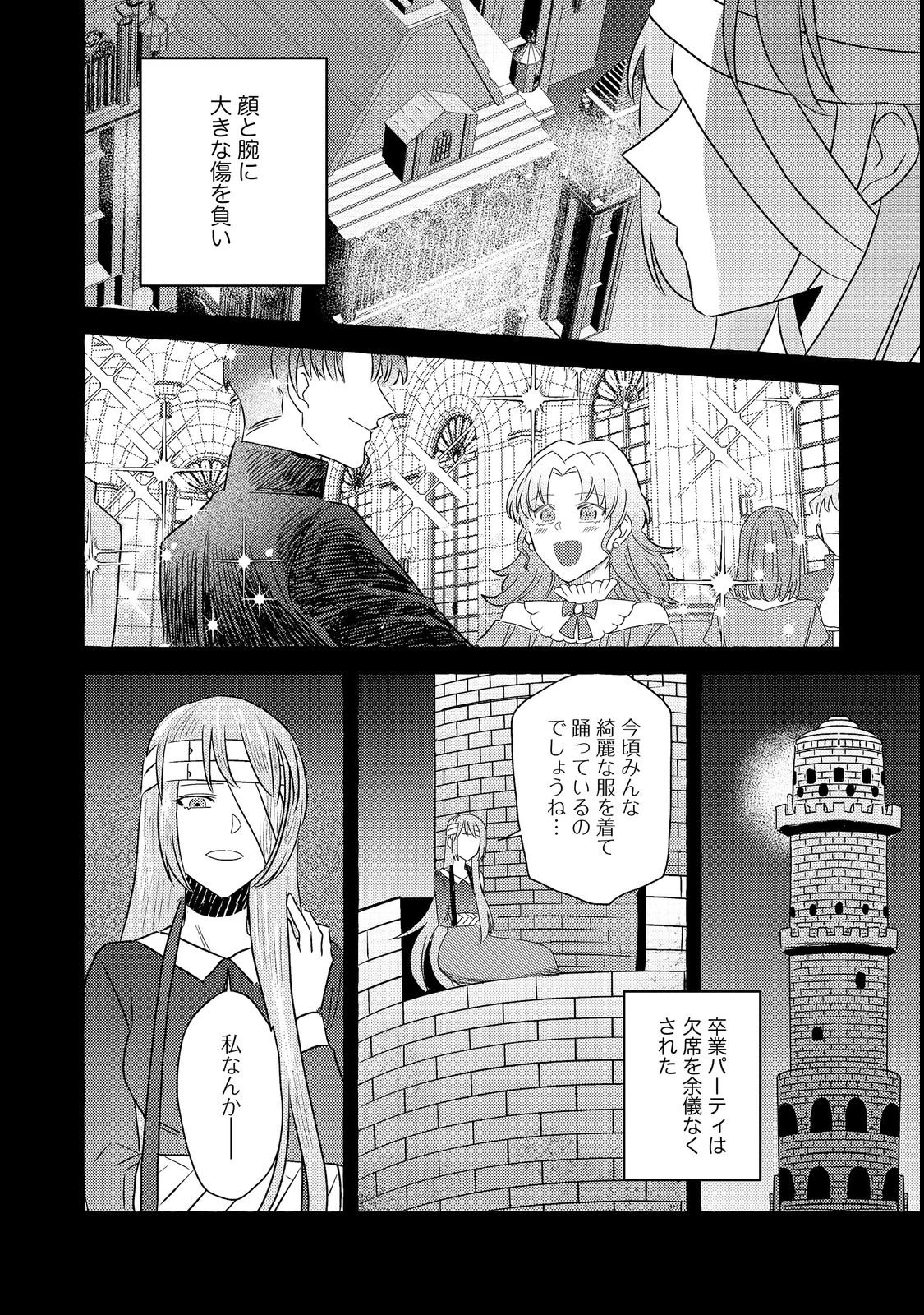 その婚約破棄、聞き飽きました@COMIC 第1話 - 8