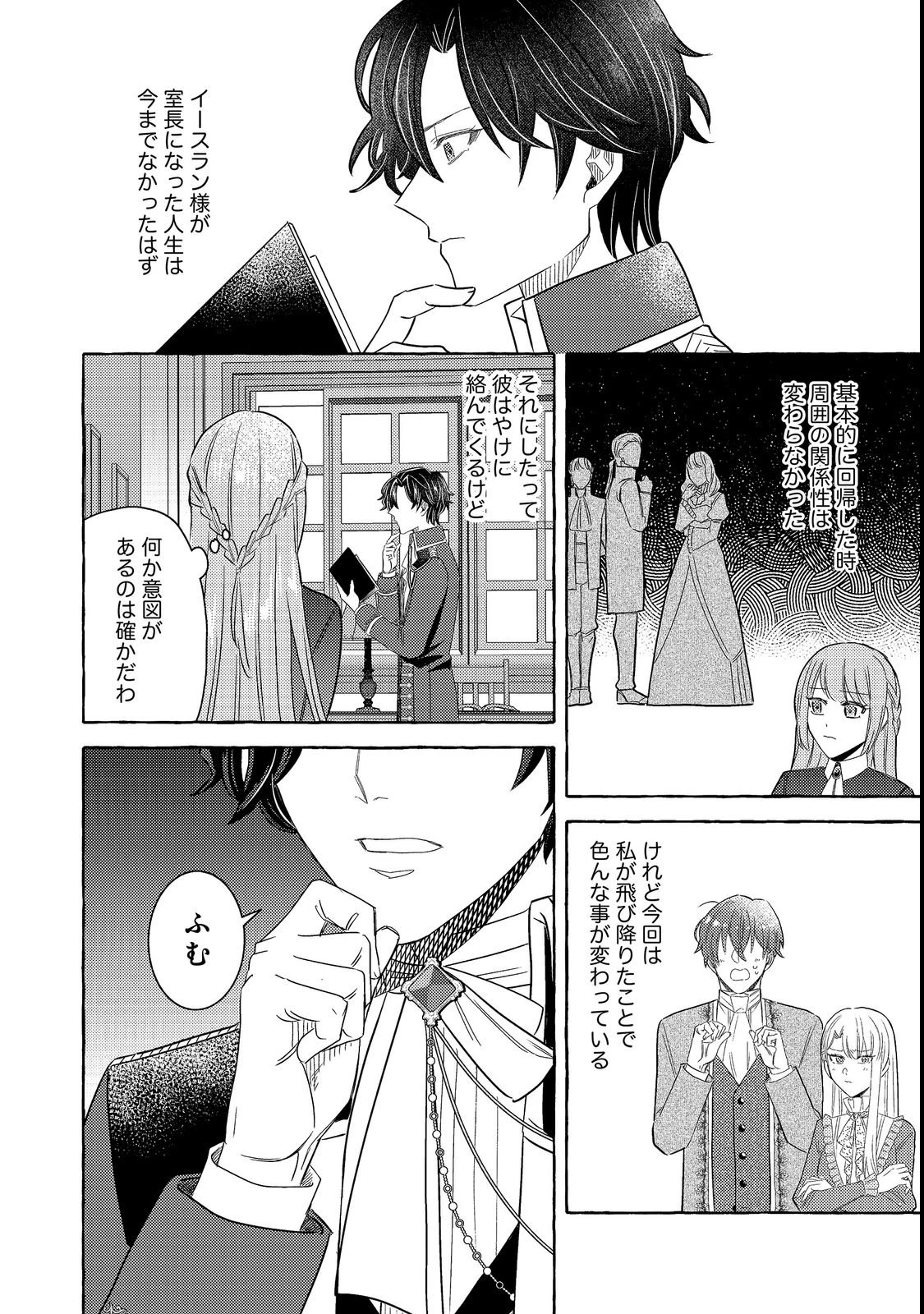 その婚約破棄、聞き飽きました@COMIC 第2話 - 12