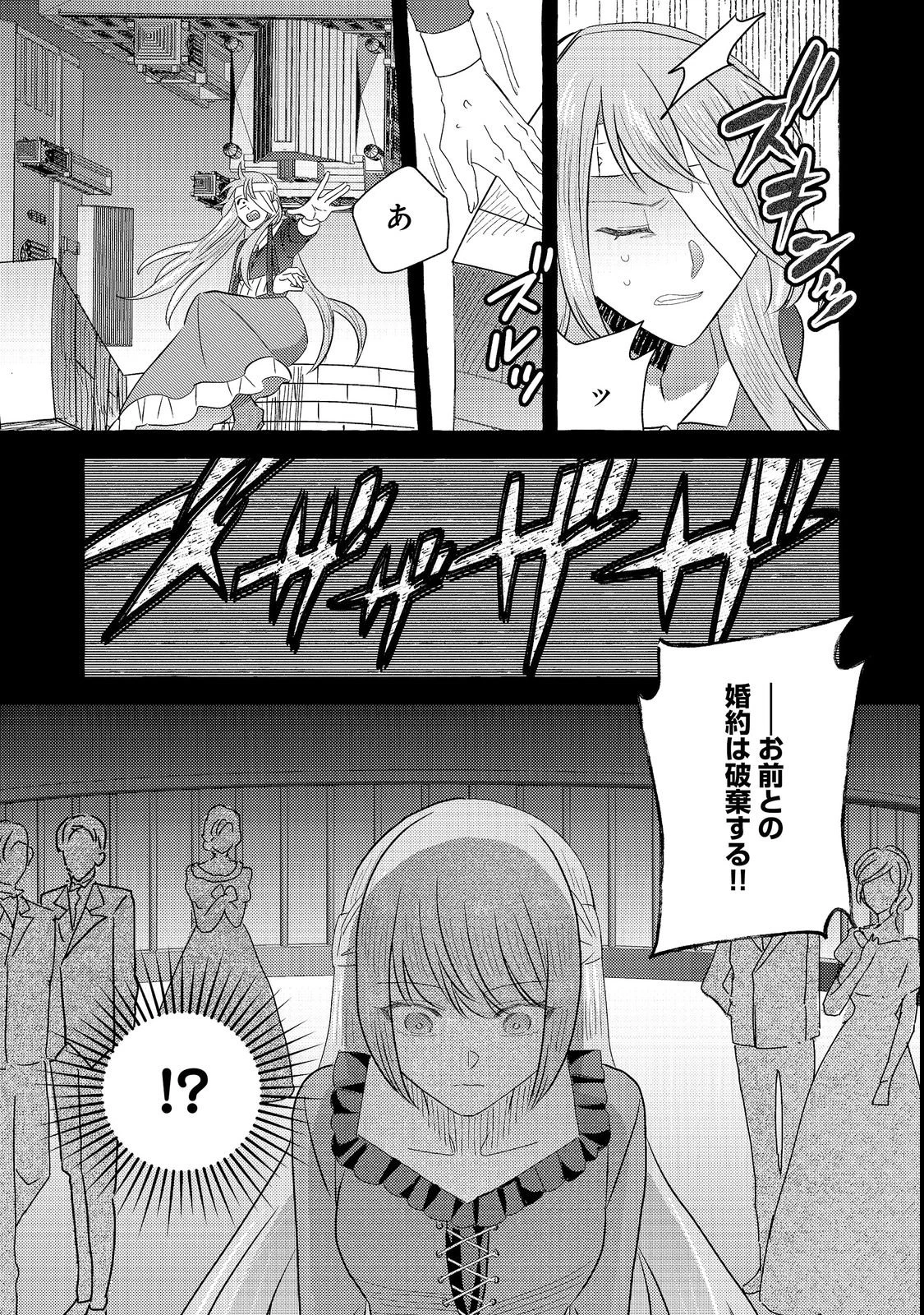 その婚約破棄、聞き飽きました@COMIC 第1話 - 9