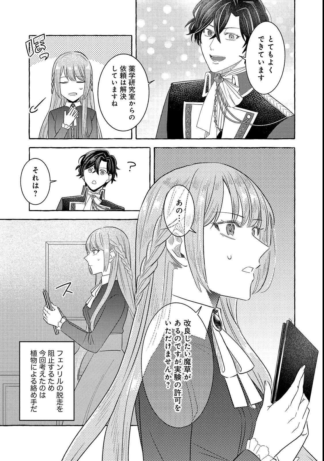 その婚約破棄、聞き飽きました@COMIC 第2話 - 13
