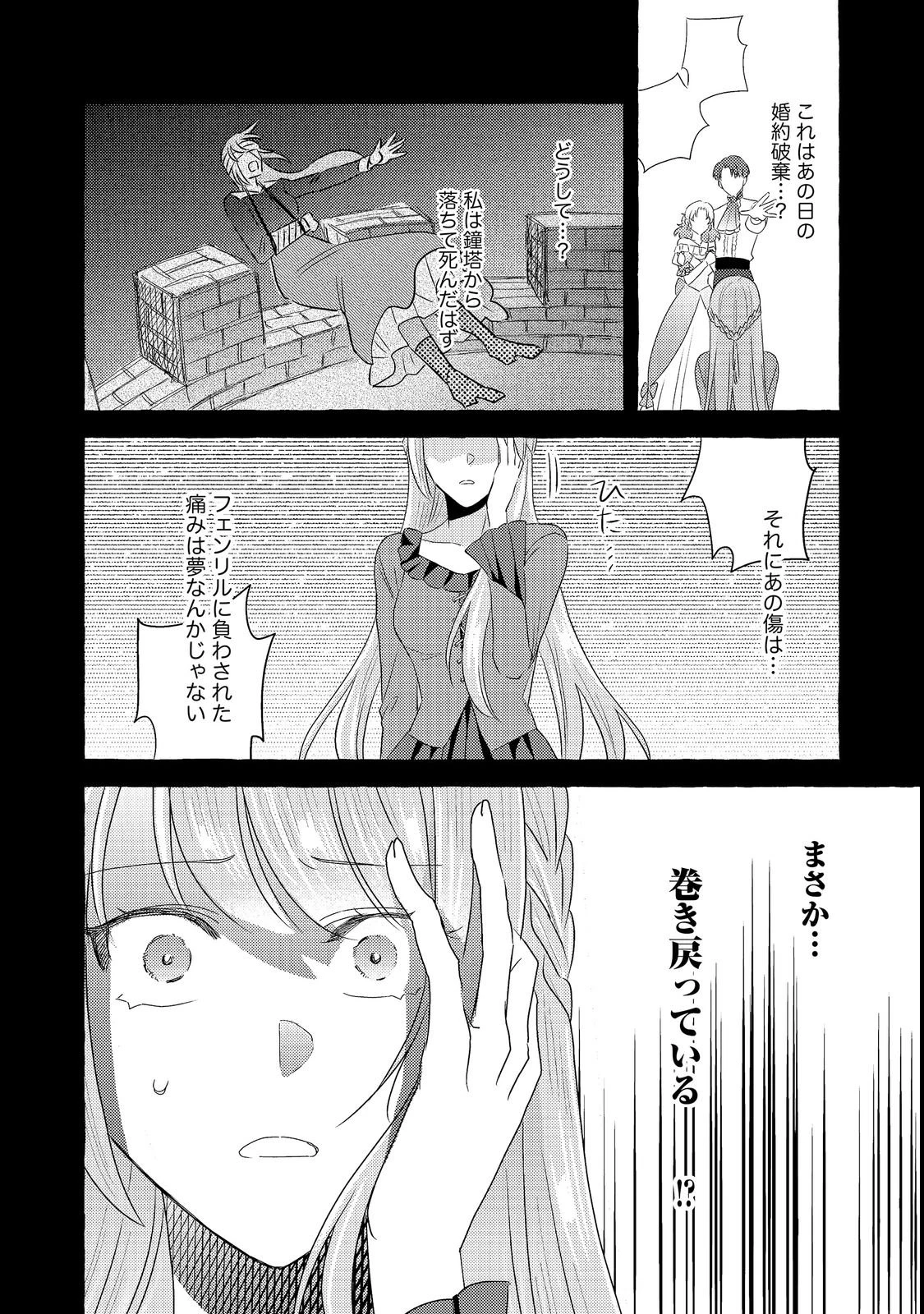 その婚約破棄、聞き飽きました@COMIC 第1話 - 10