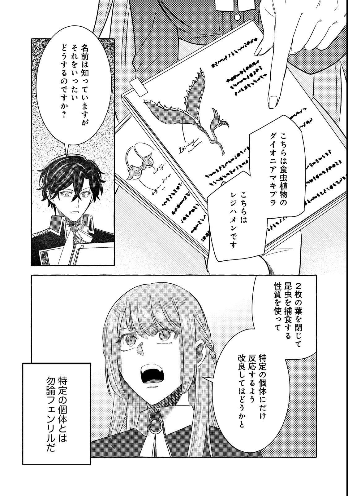 その婚約破棄、聞き飽きました@COMIC 第2話 - 14