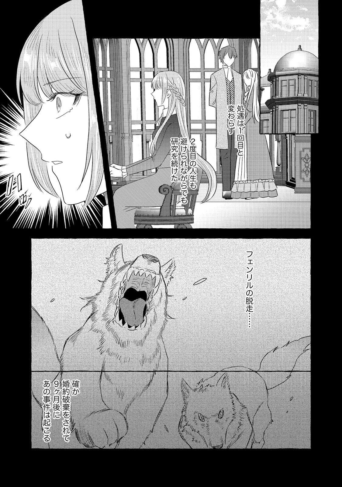 その婚約破棄、聞き飽きました@COMIC 第1話 - 11