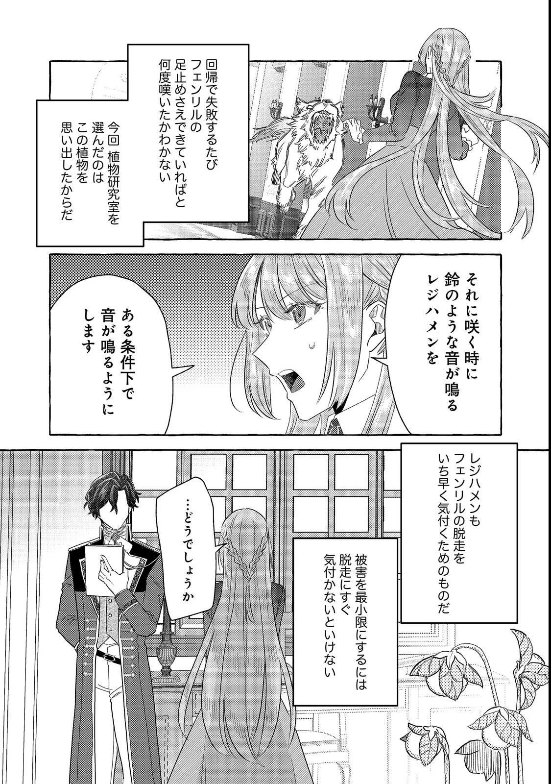 その婚約破棄、聞き飽きました@COMIC 第2話 - 15