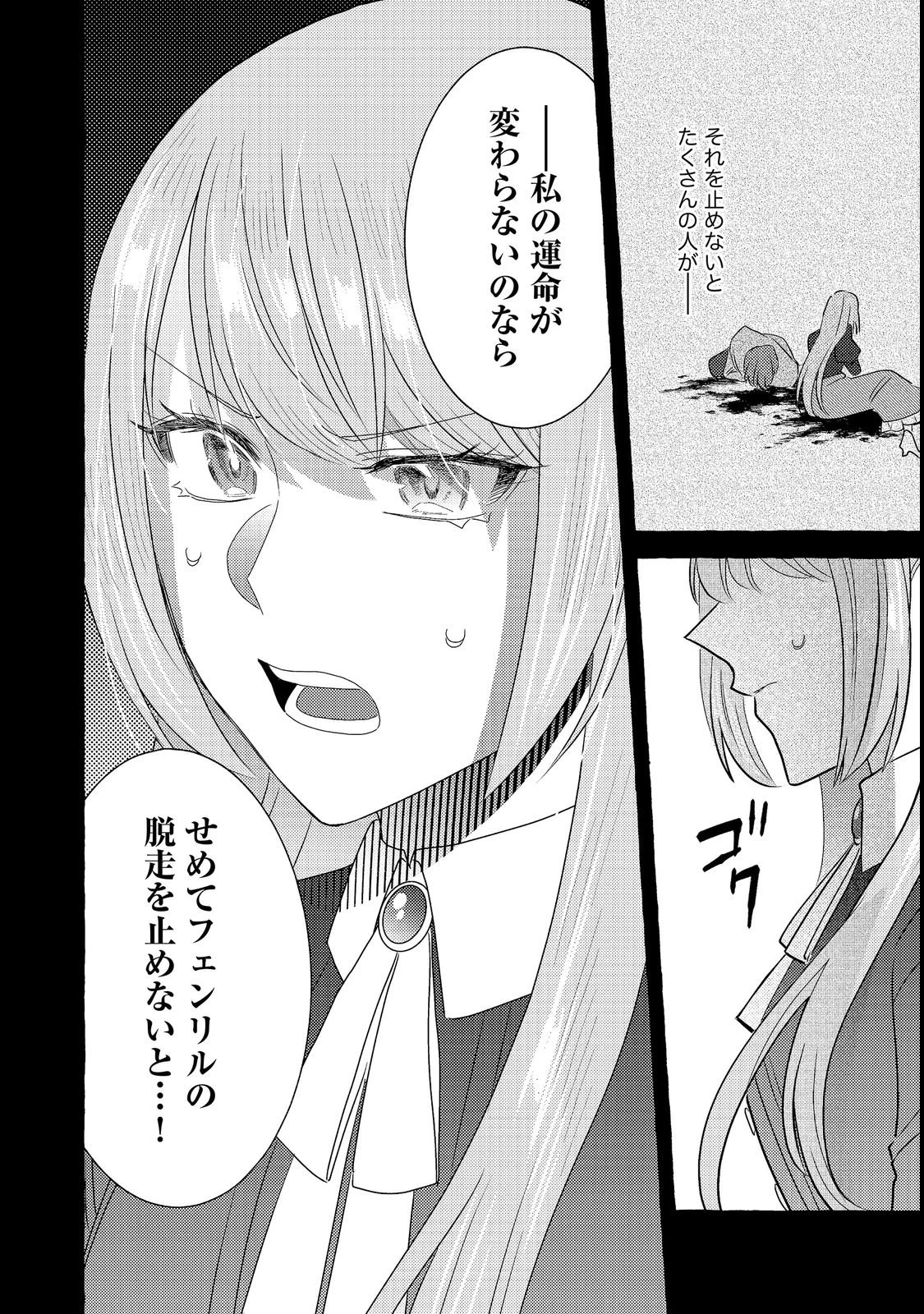 その婚約破棄、聞き飽きました@COMIC 第1話 - 12