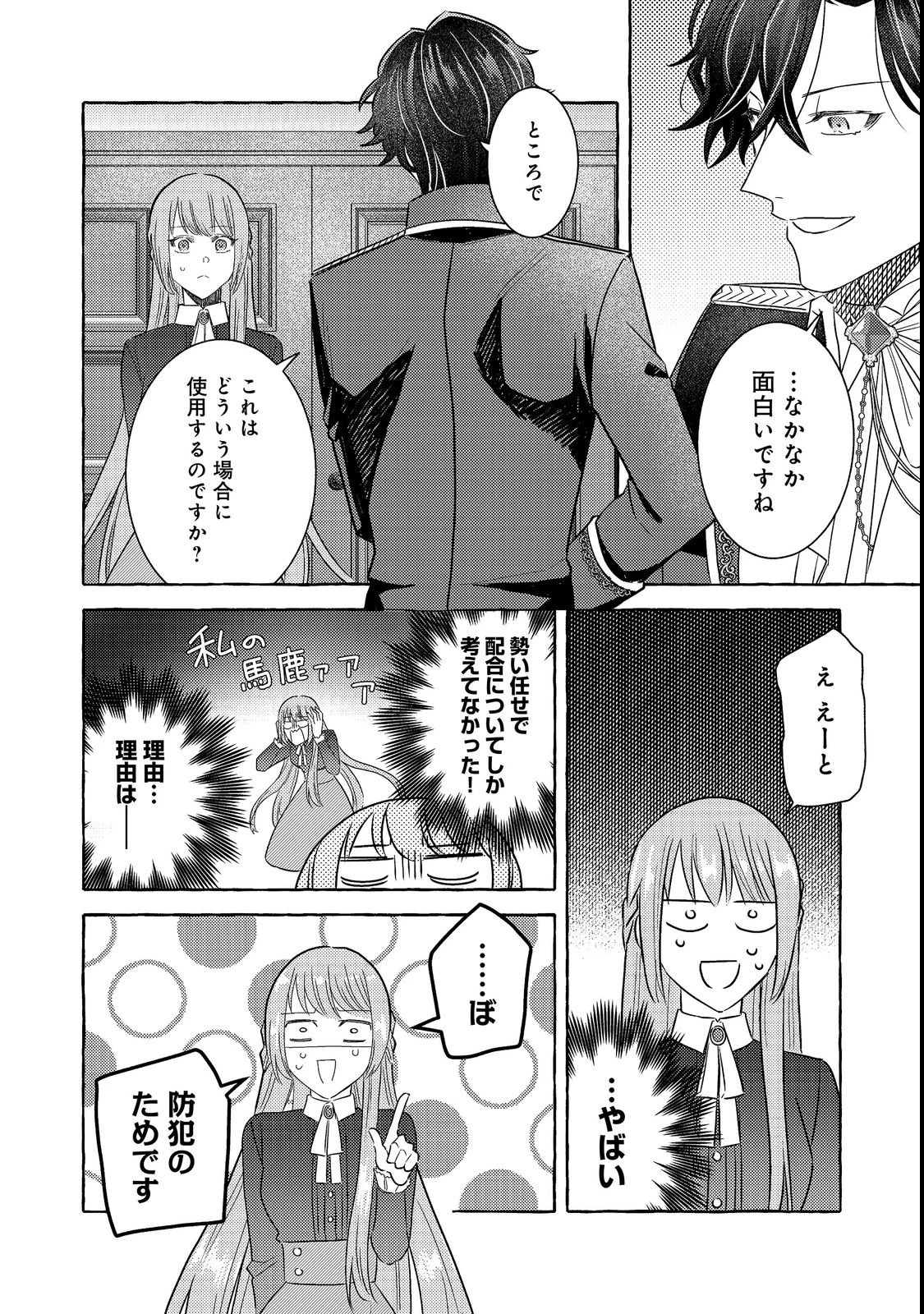 その婚約破棄、聞き飽きました@COMIC 第2話 - 16