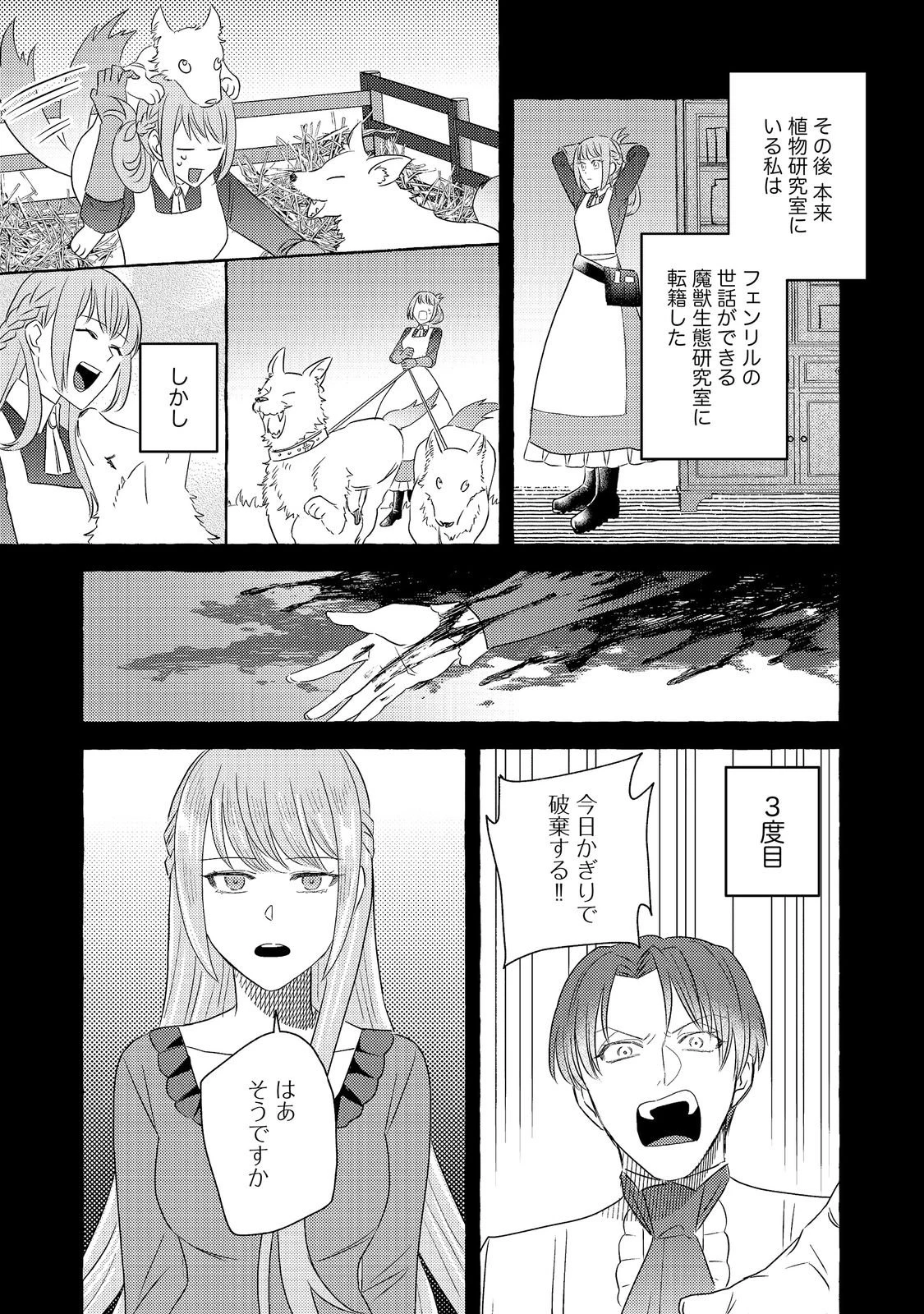 その婚約破棄、聞き飽きました@COMIC 第1話 - 13