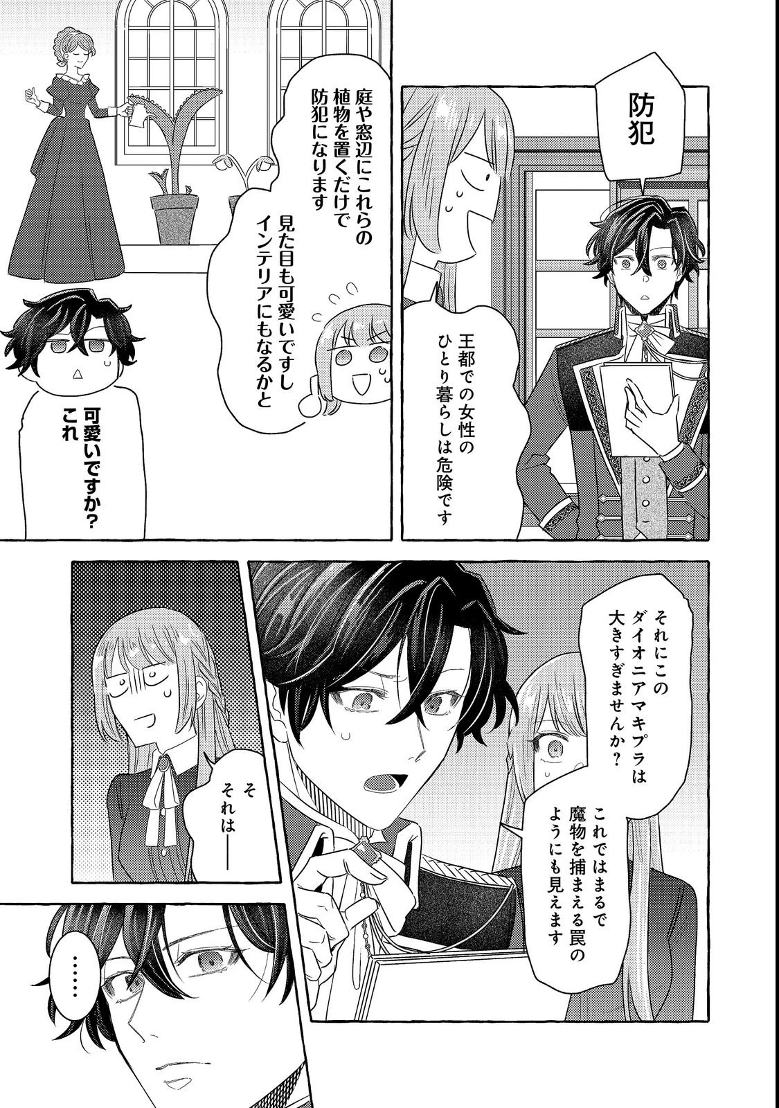 その婚約破棄、聞き飽きました@COMIC 第2話 - 17