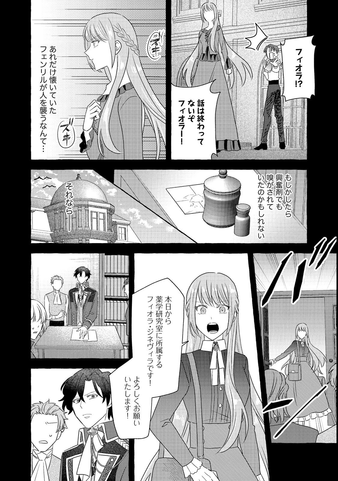 その婚約破棄、聞き飽きました@COMIC 第1話 - 14