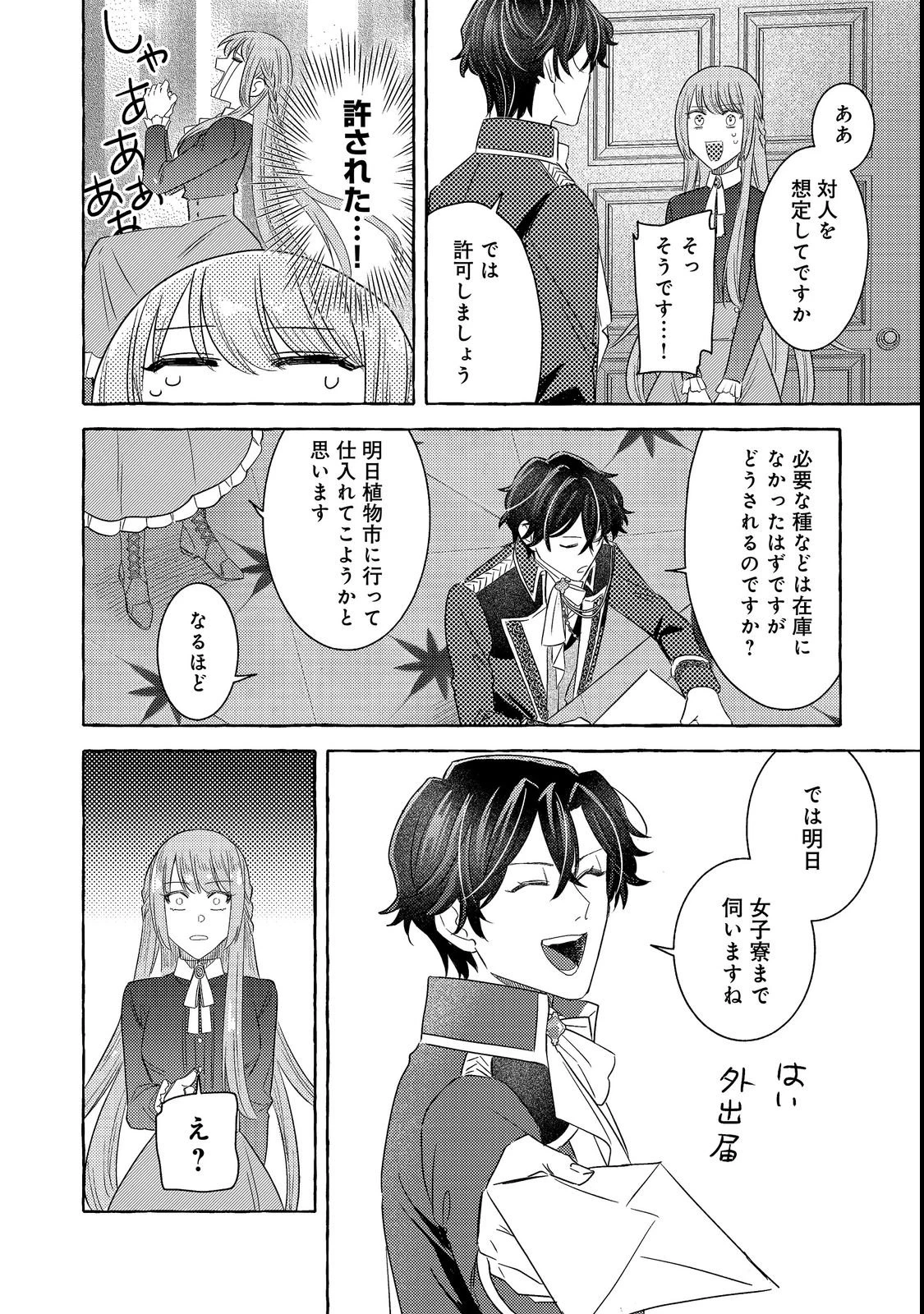その婚約破棄、聞き飽きました@COMIC 第2話 - 18