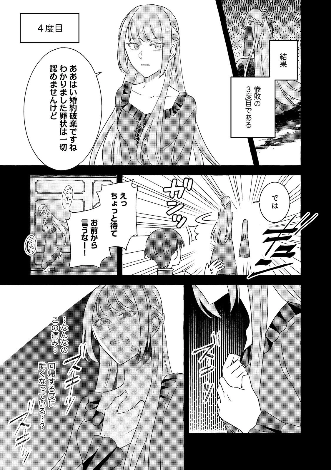 その婚約破棄、聞き飽きました@COMIC 第1話 - 15