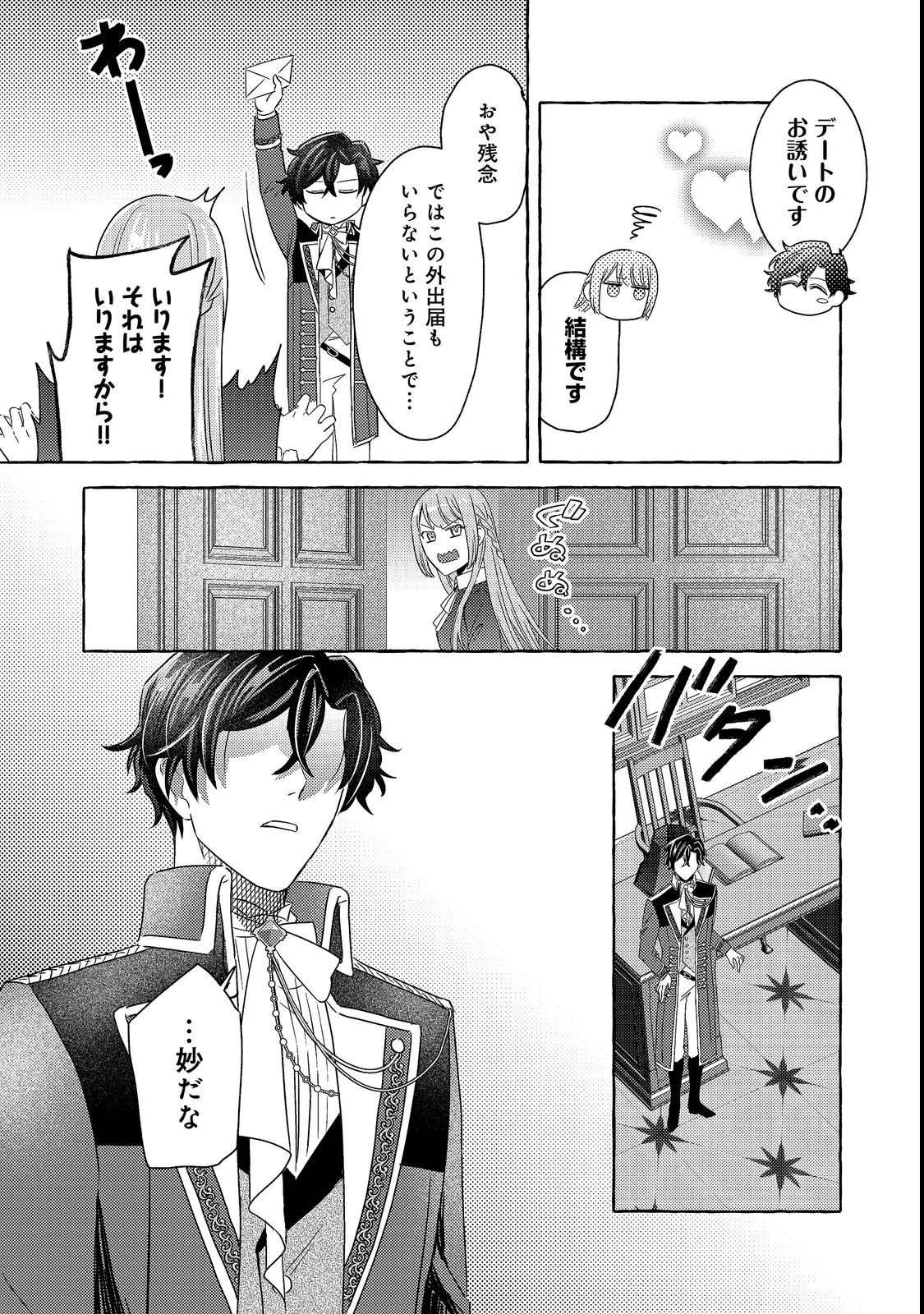 その婚約破棄、聞き飽きました@COMIC 第2話 - 19