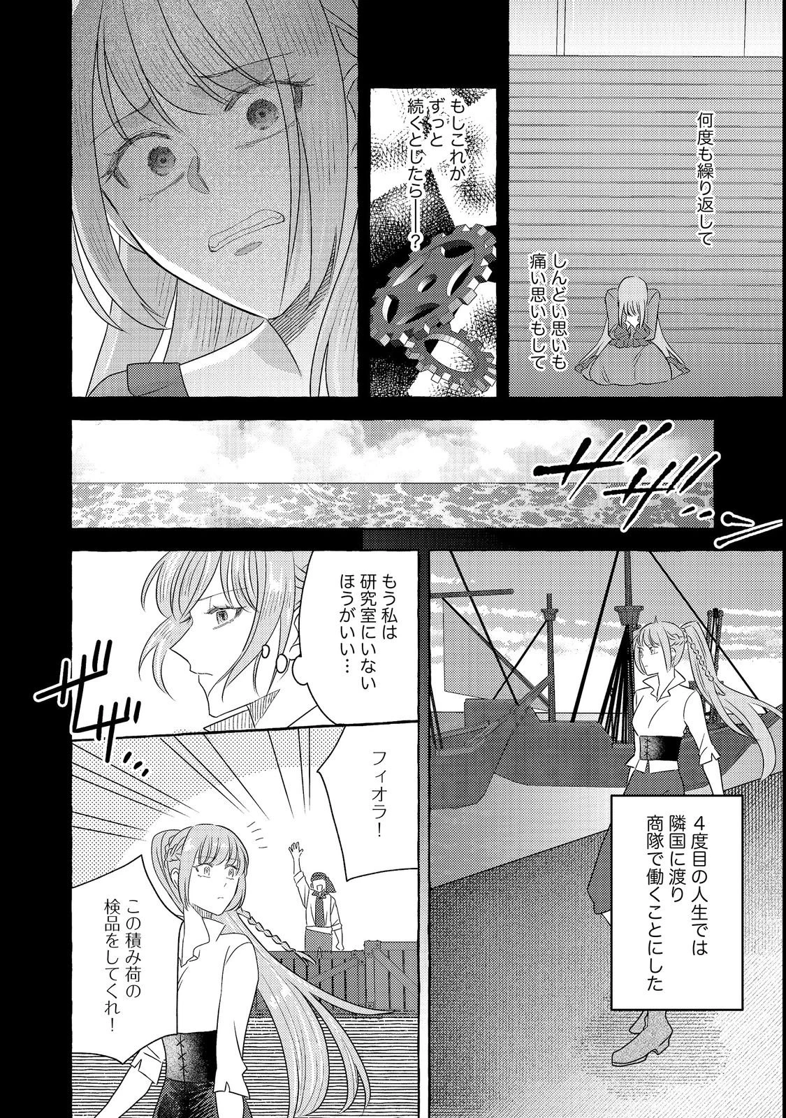 その婚約破棄、聞き飽きました@COMIC 第1話 - 16