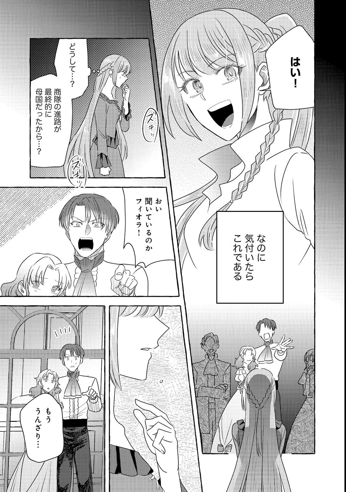 その婚約破棄、聞き飽きました@COMIC 第1話 - 17