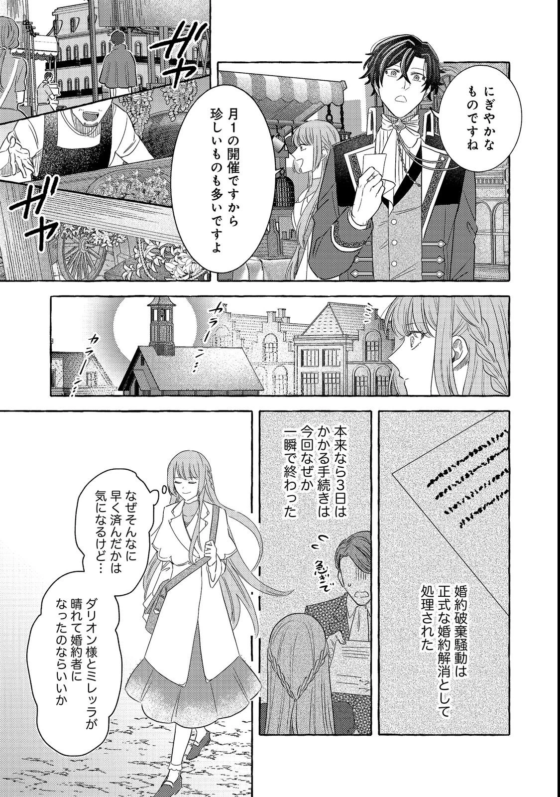 その婚約破棄、聞き飽きました@COMIC 第2話 - 21