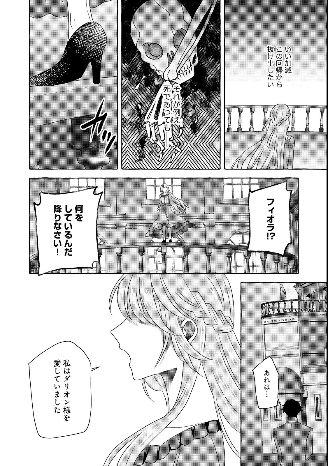 その婚約破棄、聞き飽きました@COMIC 第1話 - 18