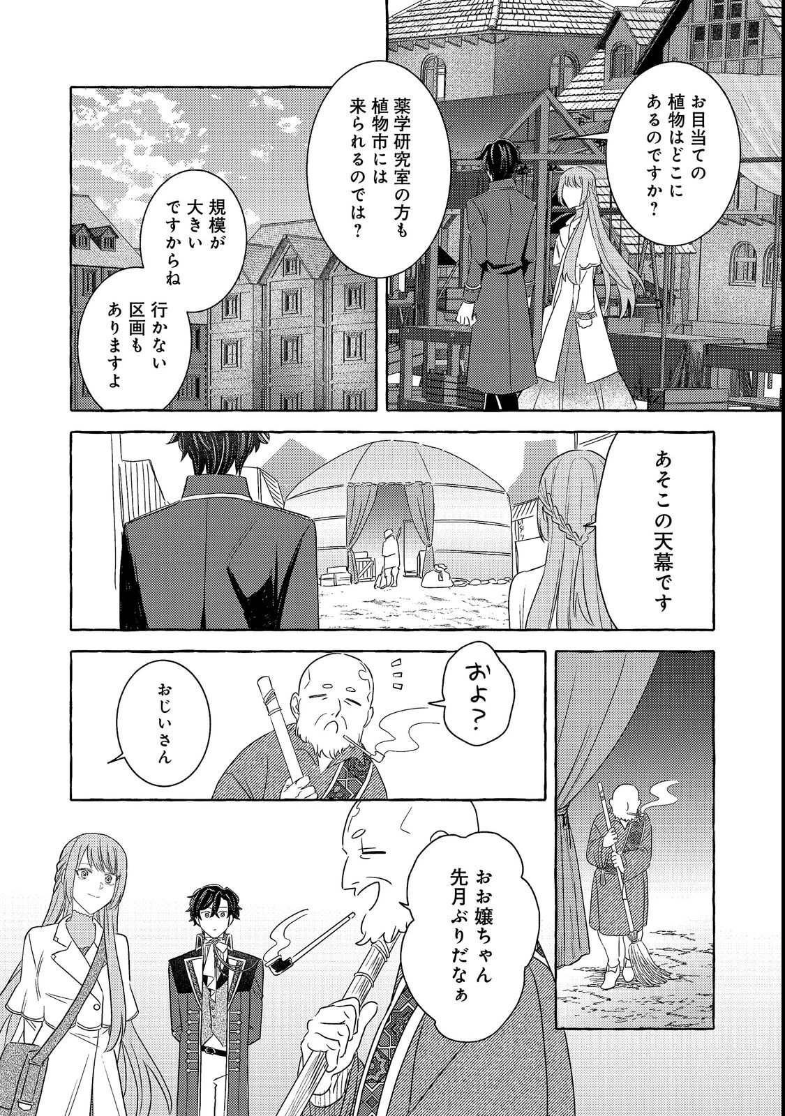 その婚約破棄、聞き飽きました@COMIC 第2話 - 22