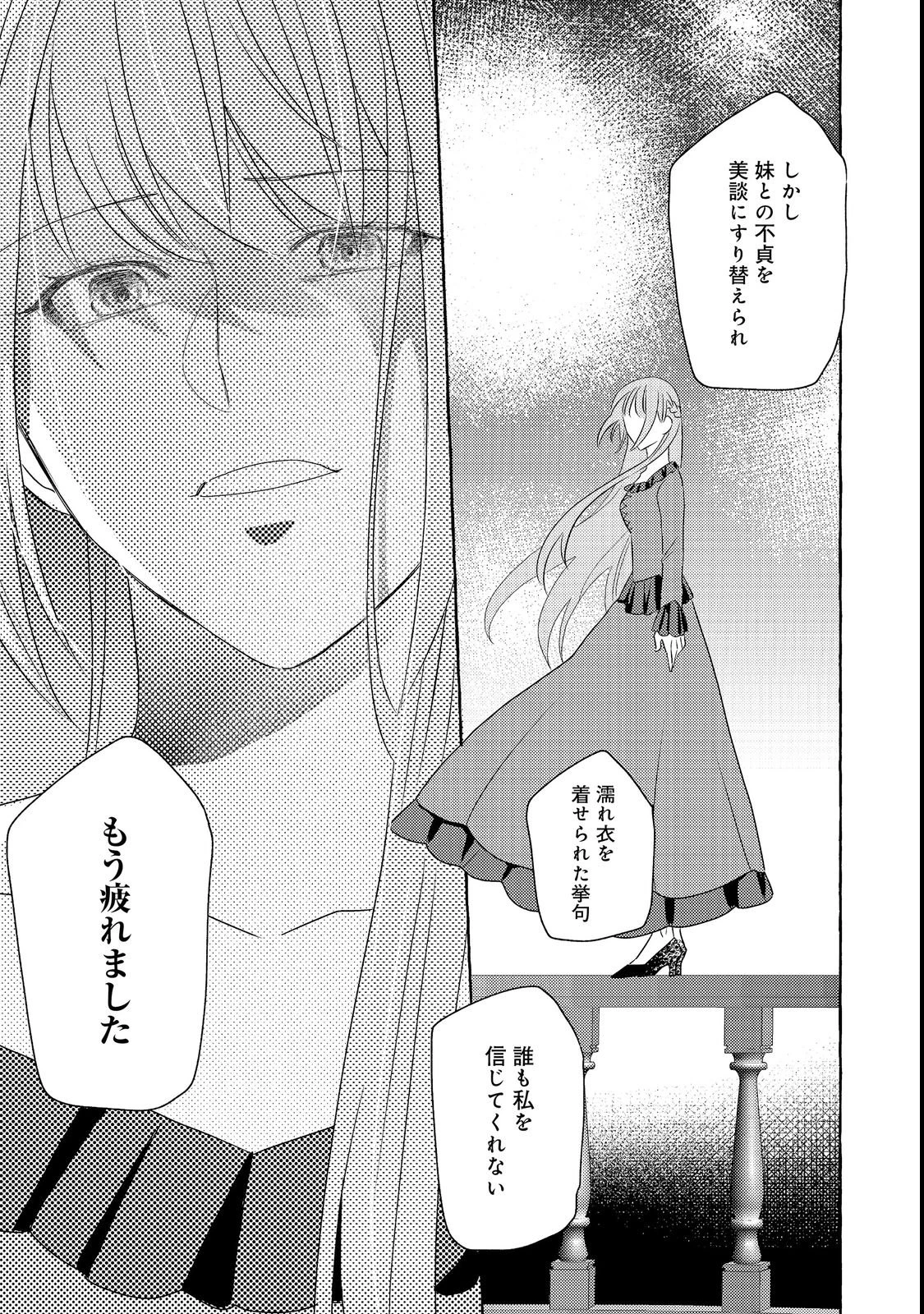 その婚約破棄、聞き飽きました@COMIC 第1話 - 19