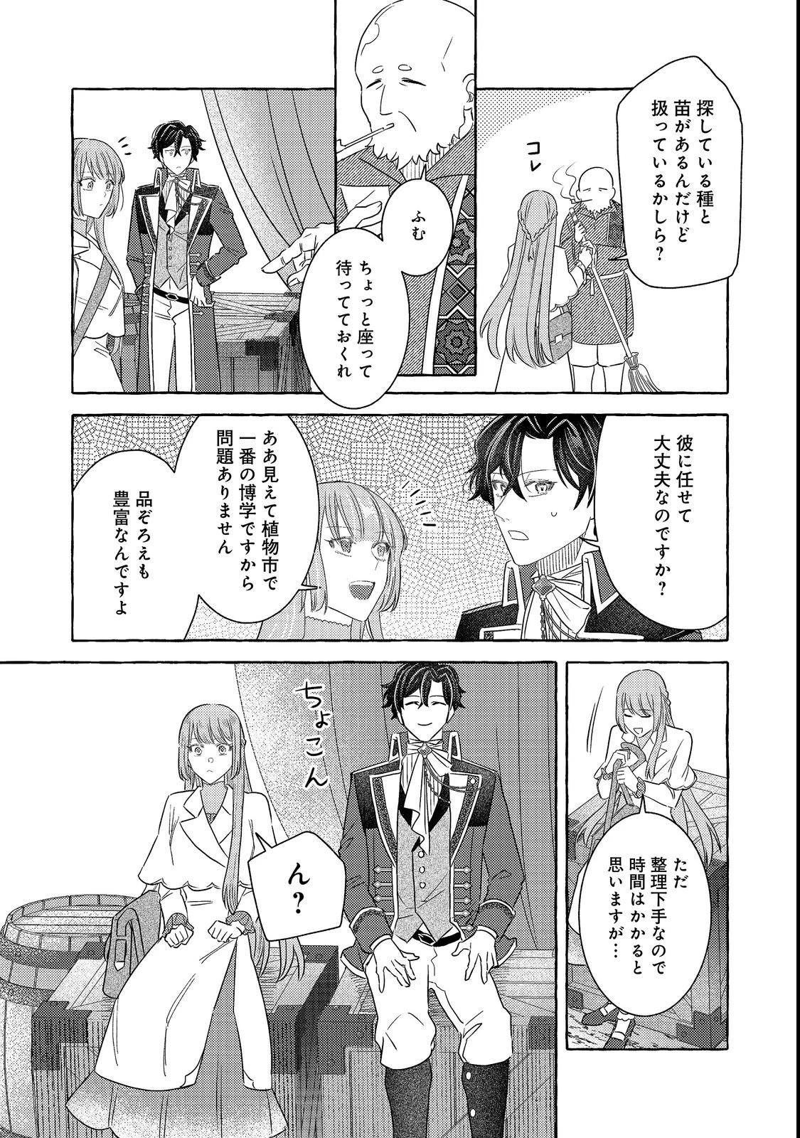 その婚約破棄、聞き飽きました@COMIC 第2話 - 23