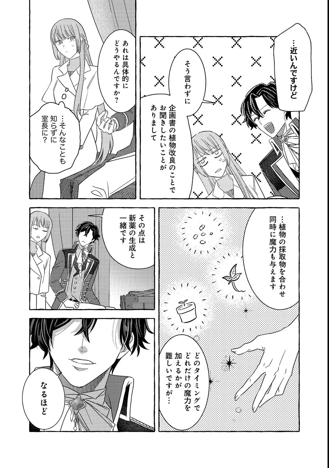 その婚約破棄、聞き飽きました@COMIC 第2話 - 24