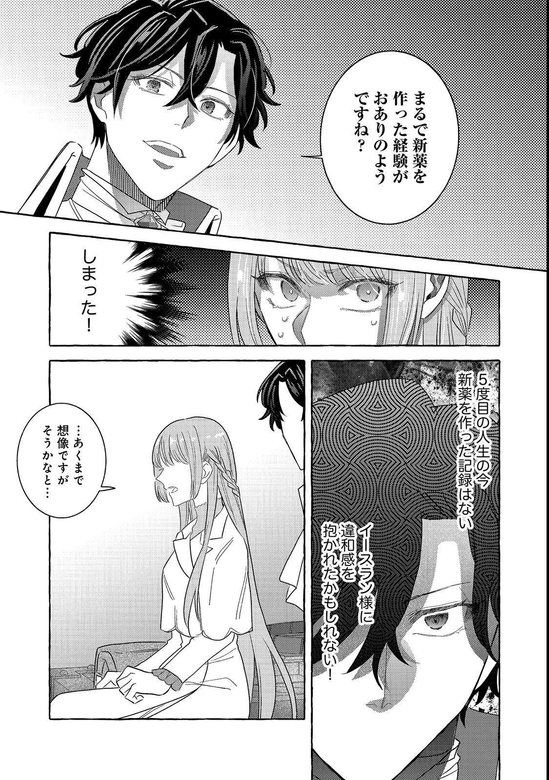 その婚約破棄、聞き飽きました@COMIC 第2話 - 25