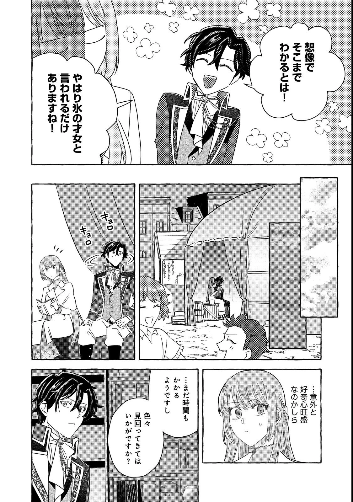 その婚約破棄、聞き飽きました@COMIC 第2話 - 26