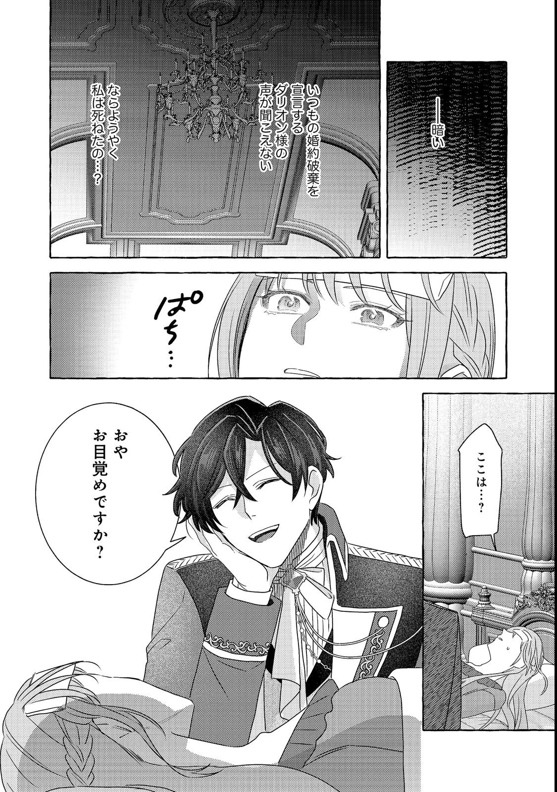その婚約破棄、聞き飽きました@COMIC 第1話 - 22