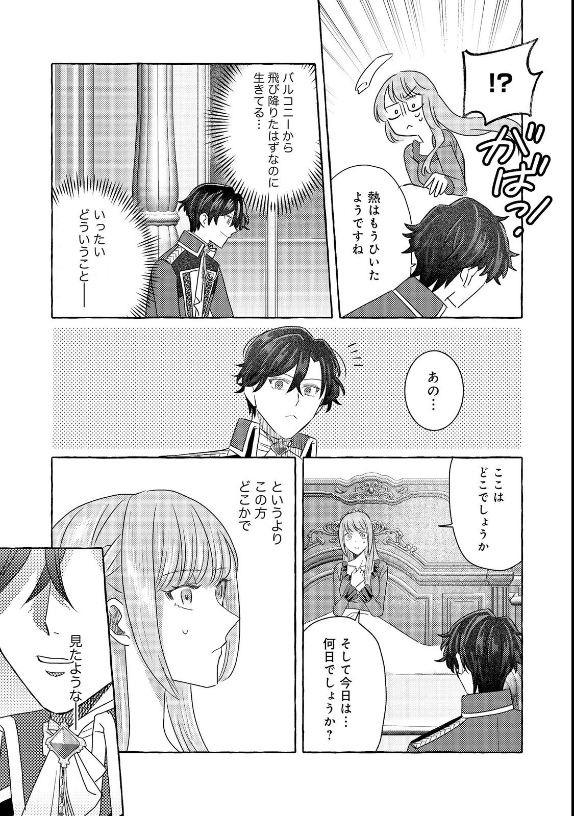 その婚約破棄、聞き飽きました@COMIC 第1話 - 23