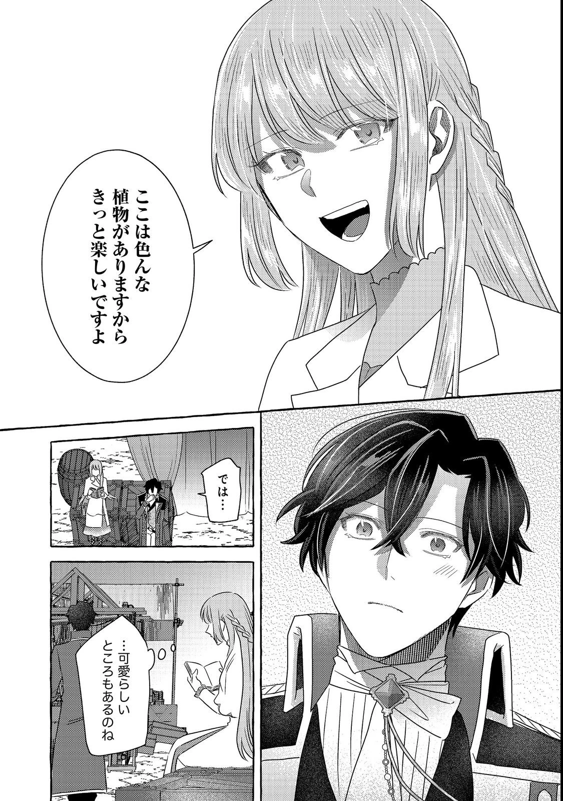 その婚約破棄、聞き飽きました@COMIC 第2話 - 27