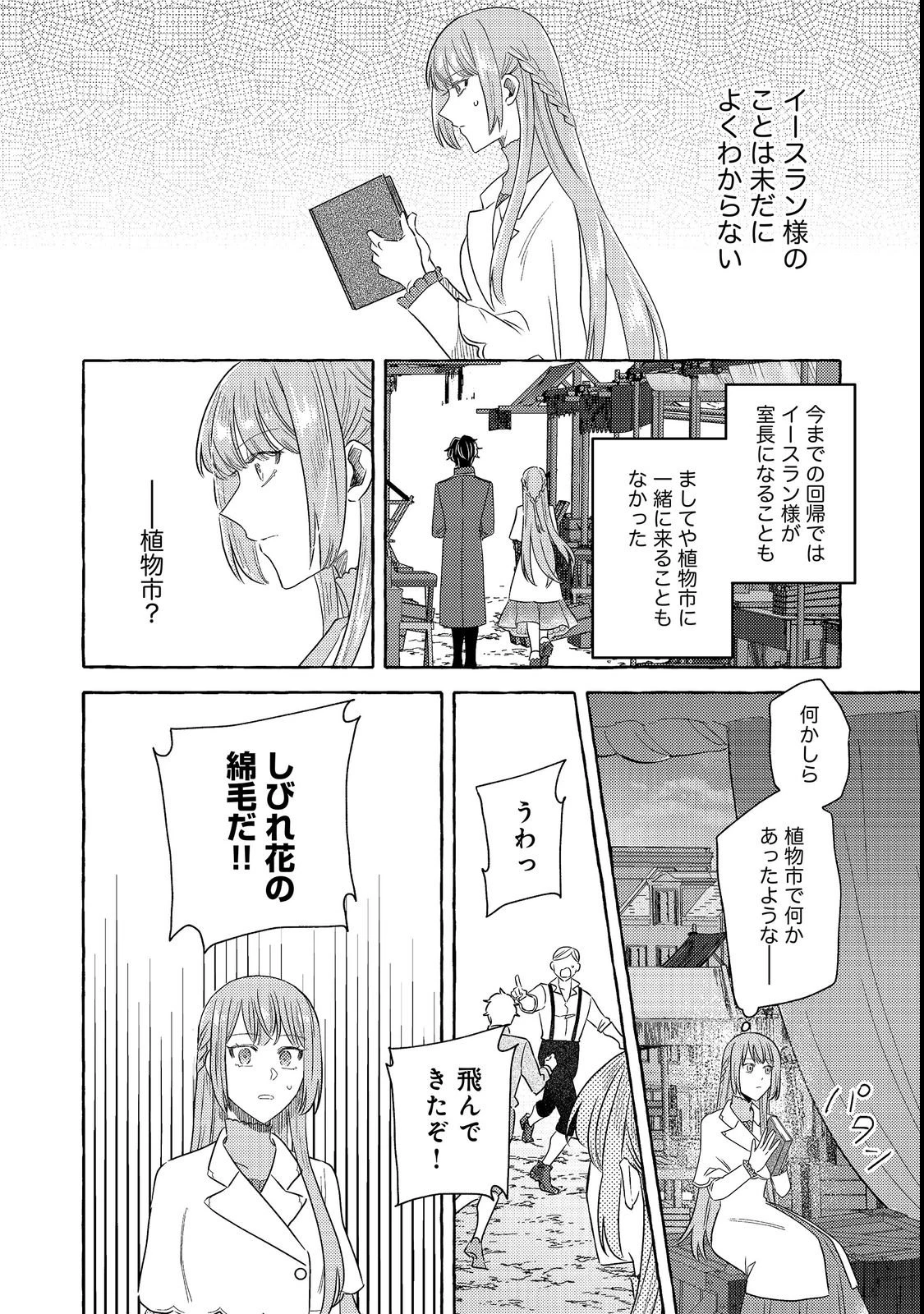 その婚約破棄、聞き飽きました@COMIC 第2話 - 28