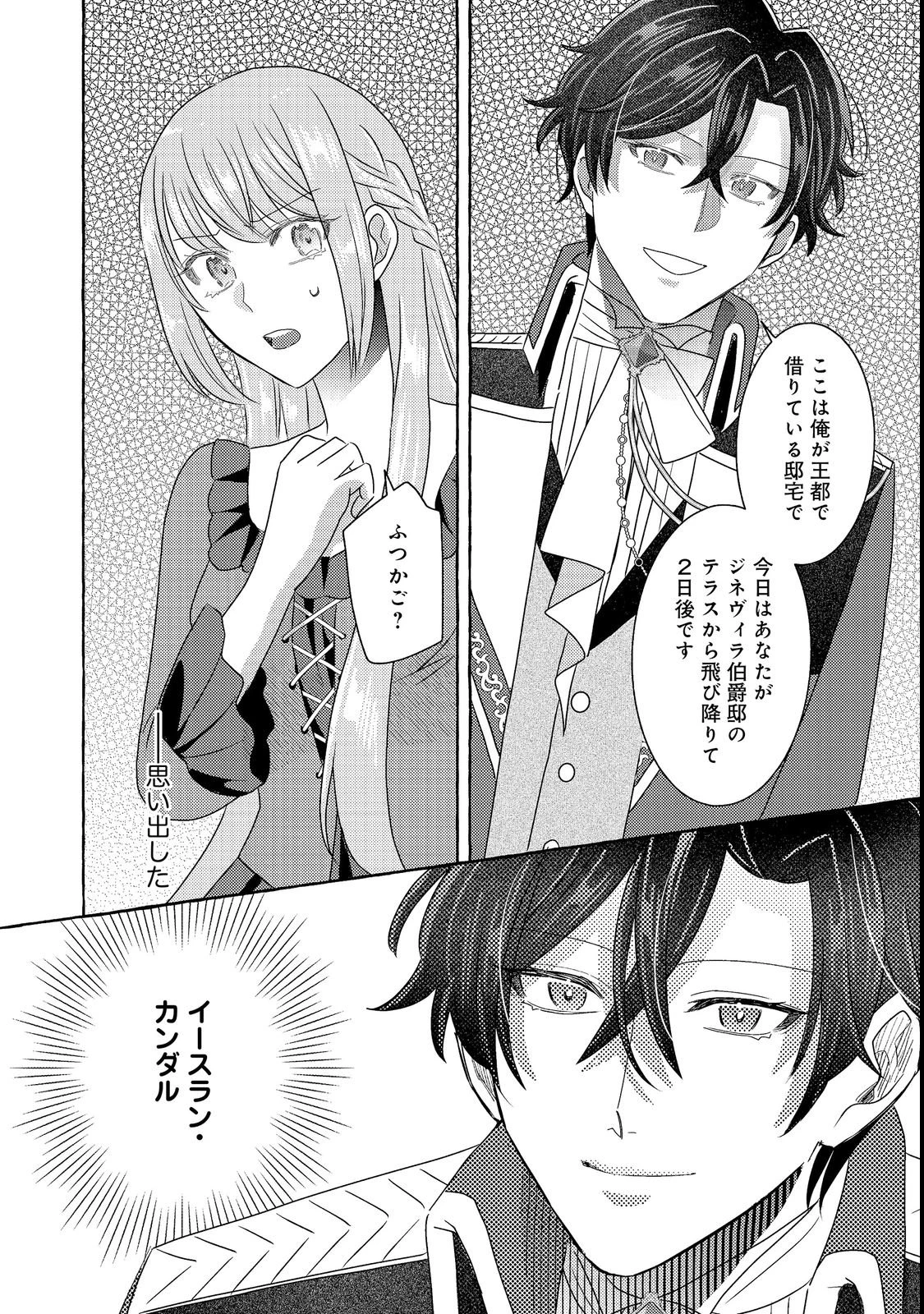 その婚約破棄、聞き飽きました@COMIC 第1話 - 24