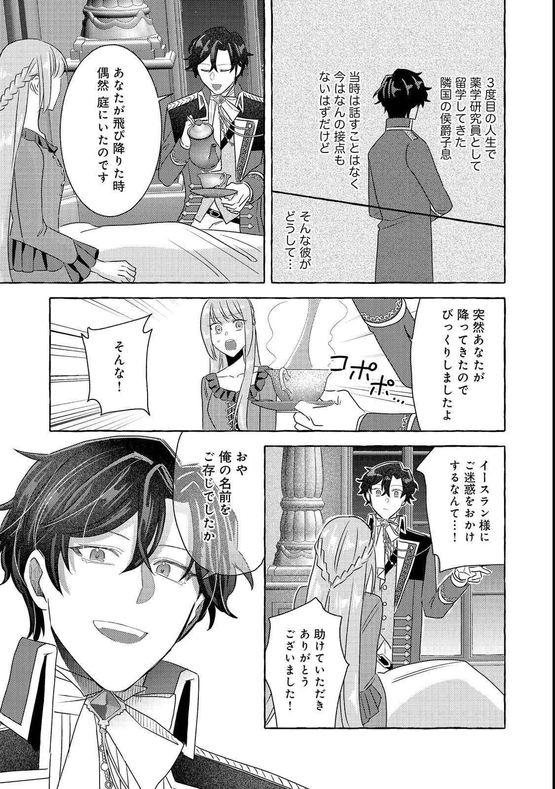 その婚約破棄、聞き飽きました@COMIC 第1話 - 25