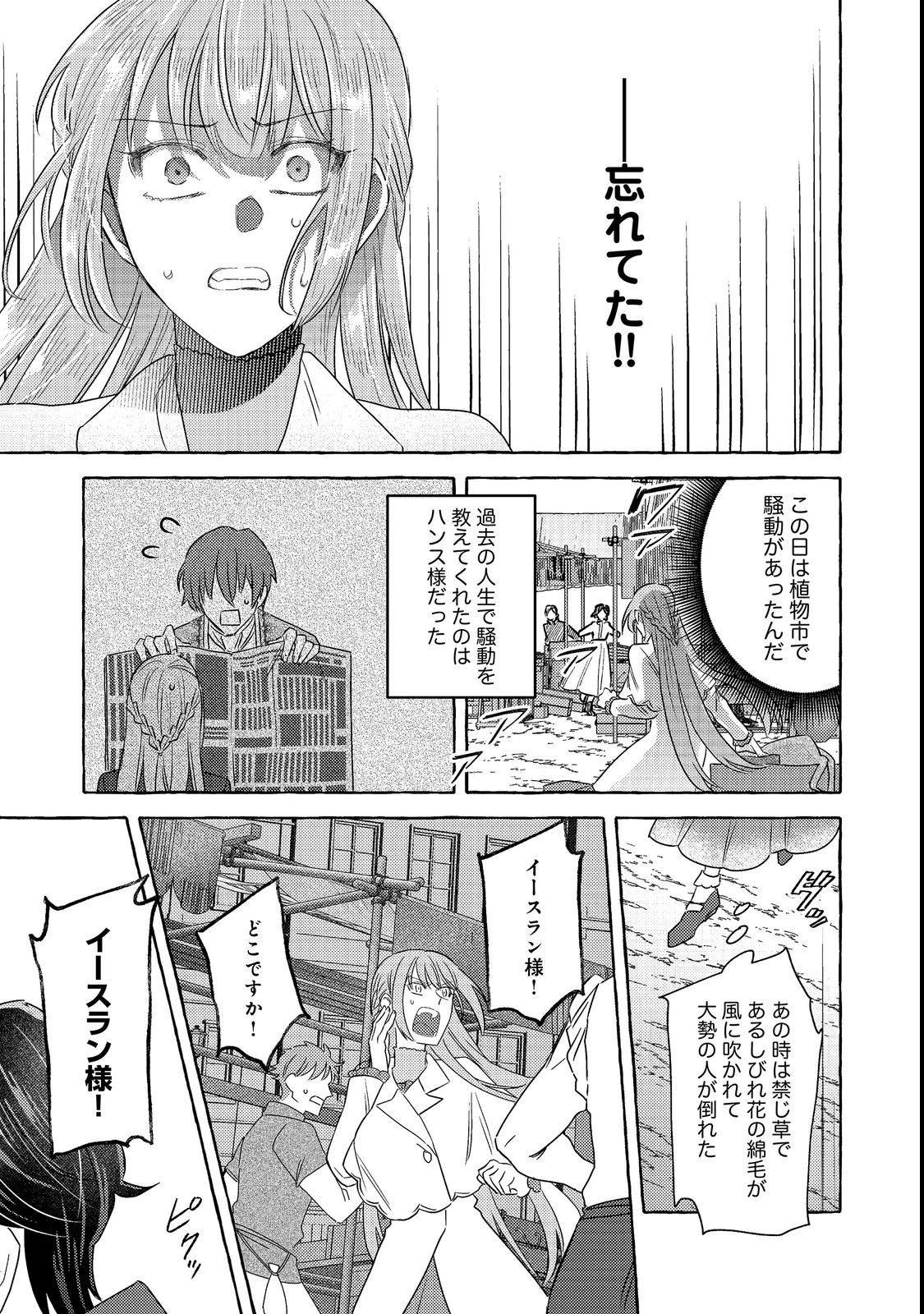 その婚約破棄、聞き飽きました@COMIC 第2話 - 29