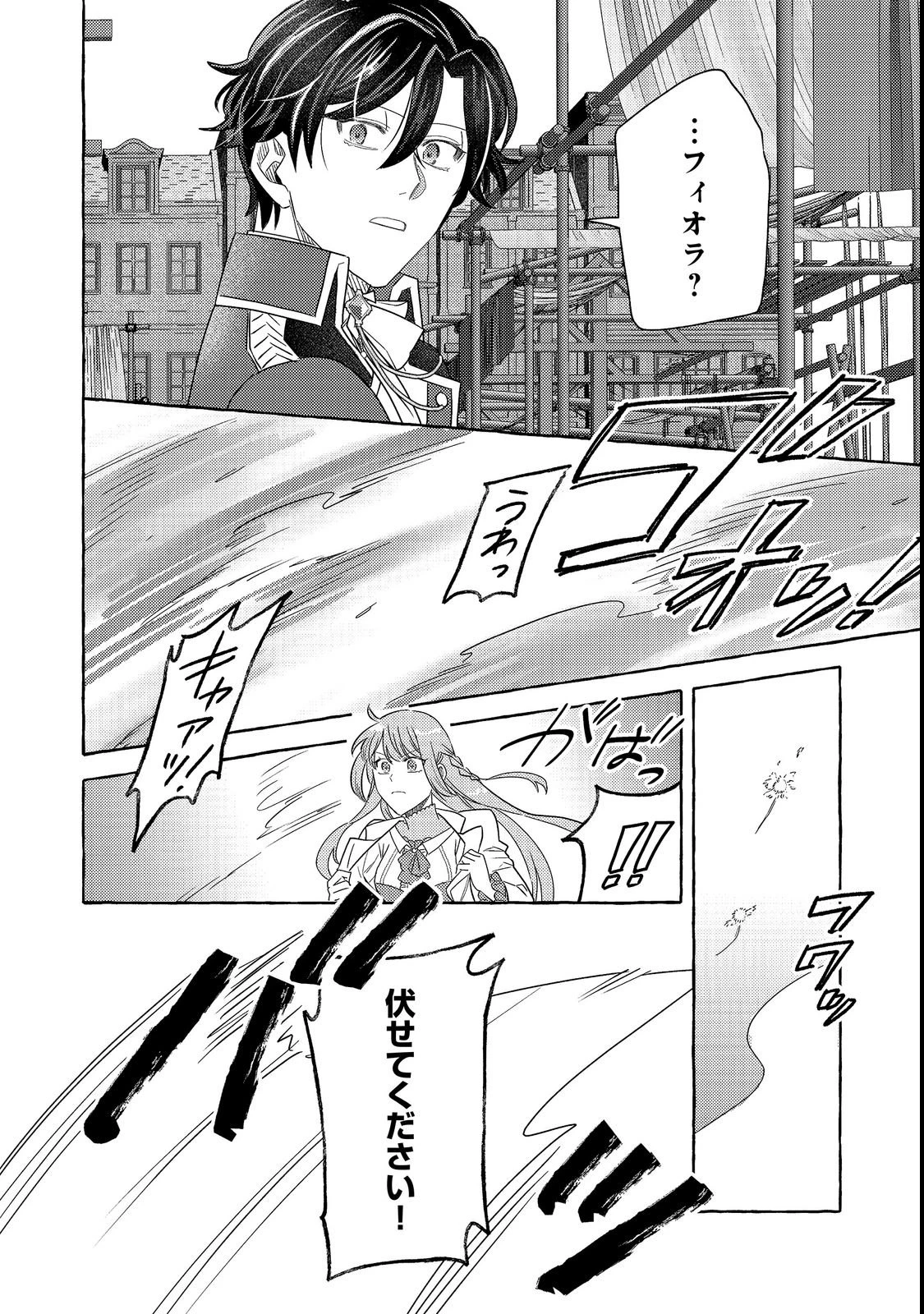 その婚約破棄、聞き飽きました@COMIC 第2話 - 30