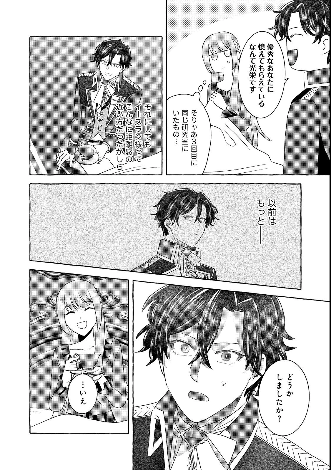その婚約破棄、聞き飽きました@COMIC 第1話 - 26